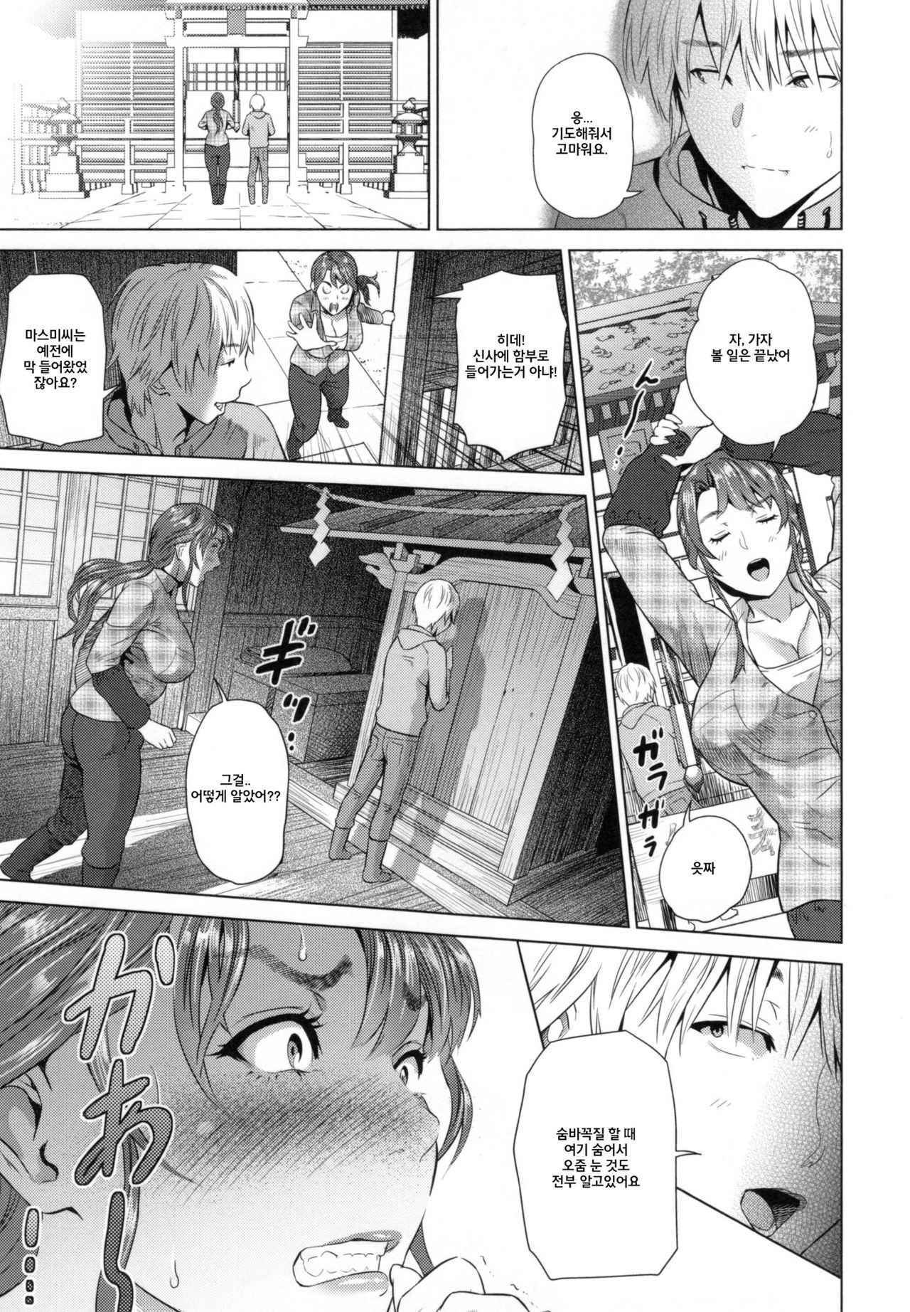[Hyji] Jukuren no Wana Ch.6 [Korean] image number 3