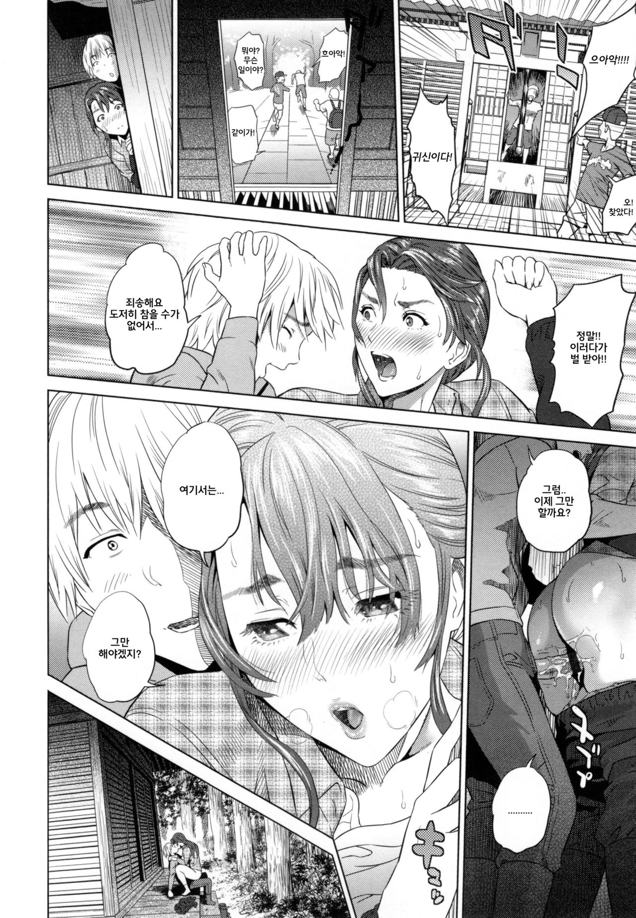 [Hyji] Jukuren no Wana Ch.6 [Korean] image number 16