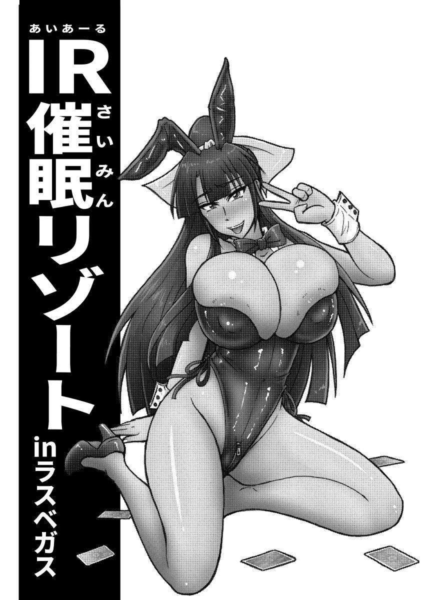 [Wagarashiya (Tasuro Kuzuha)] IR Saimin Resort in Las Vegas [Chinese] [不咕鸟汉化组] [Digital] 图片编号 3