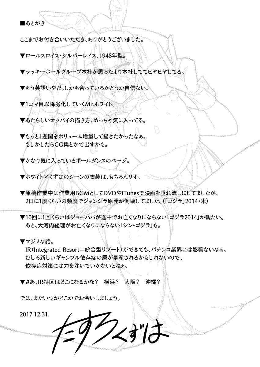 [Wagarashiya (Tasuro Kuzuha)] IR Saimin Resort in Las Vegas [Chinese] [不咕鸟汉化组] [Digital] 图片编号 33