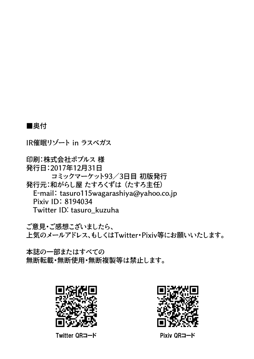 [Wagarashiya (Tasuro Kuzuha)] IR Saimin Resort in Las Vegas [Chinese] [不咕鸟汉化组] [Digital] 图片编号 34