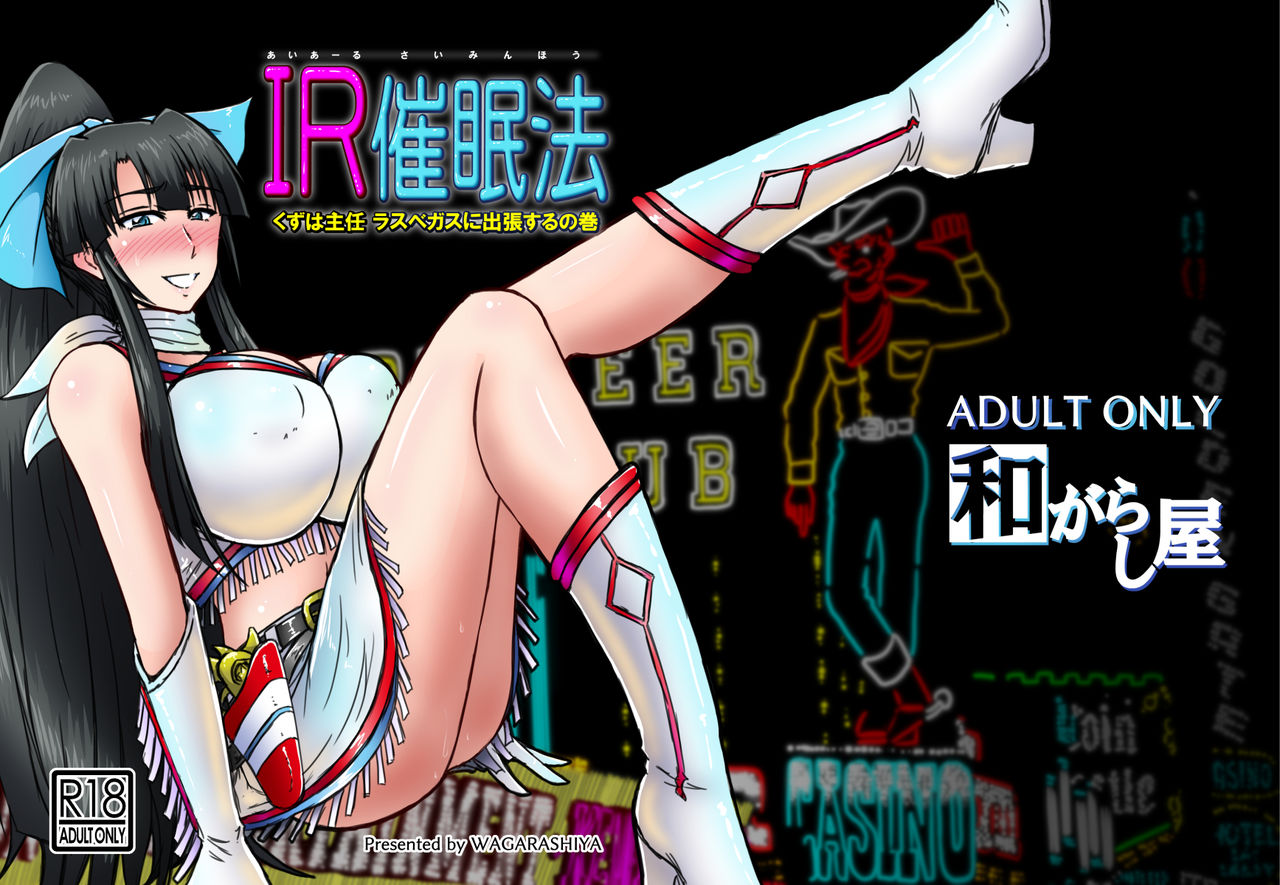 [Wagarashiya (Tasuro Kuzuha)] IR Saimin Resort in Las Vegas [Chinese] [不咕鸟汉化组] [Digital] 图片编号 35