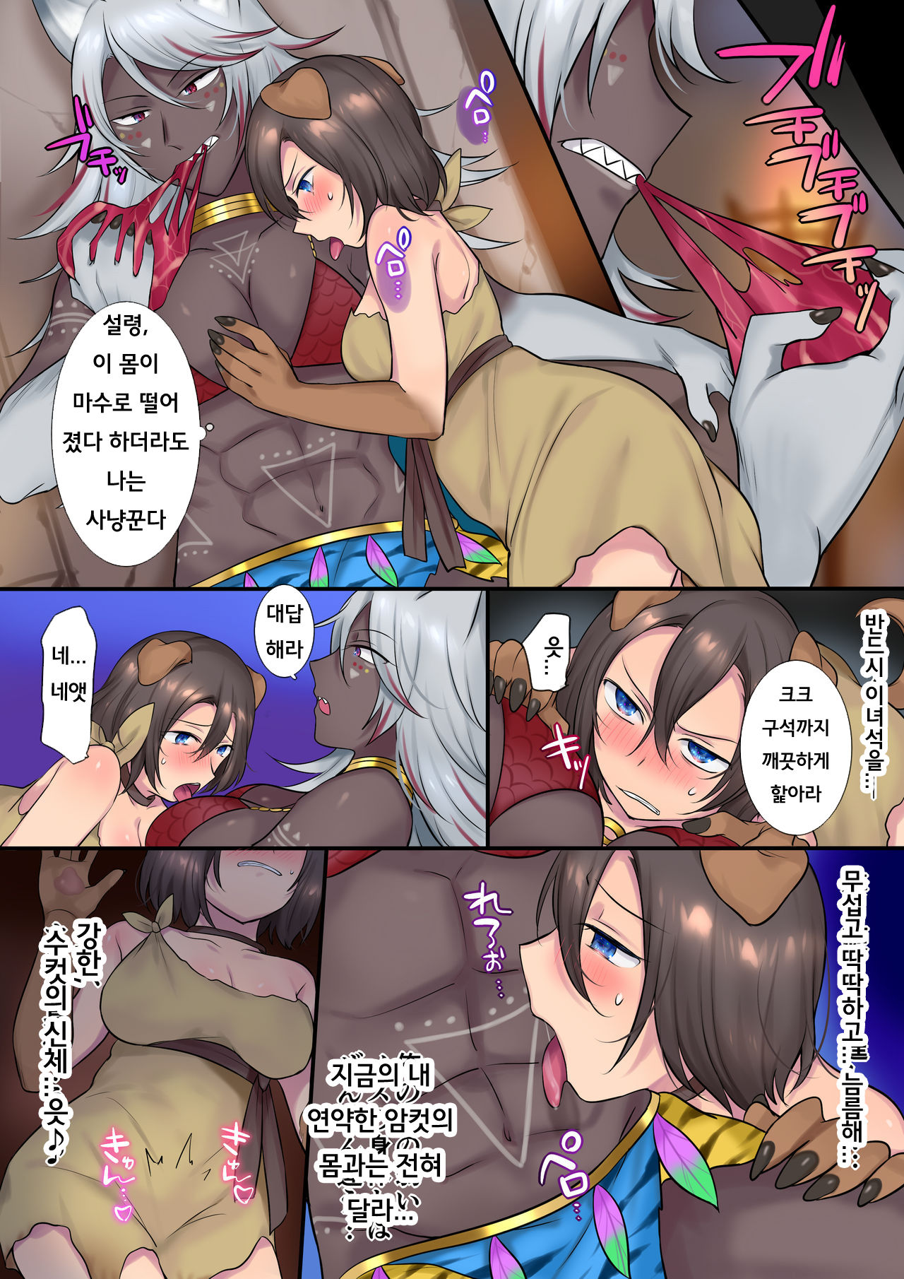 [Amuai Okashi Seisakusho (Hiiragi Popura)] Hokoritakaki Karibito♂ wa Majuu-sama no Pet♀ ni Otosarechaimashita [Digital] [Korean] image number 14