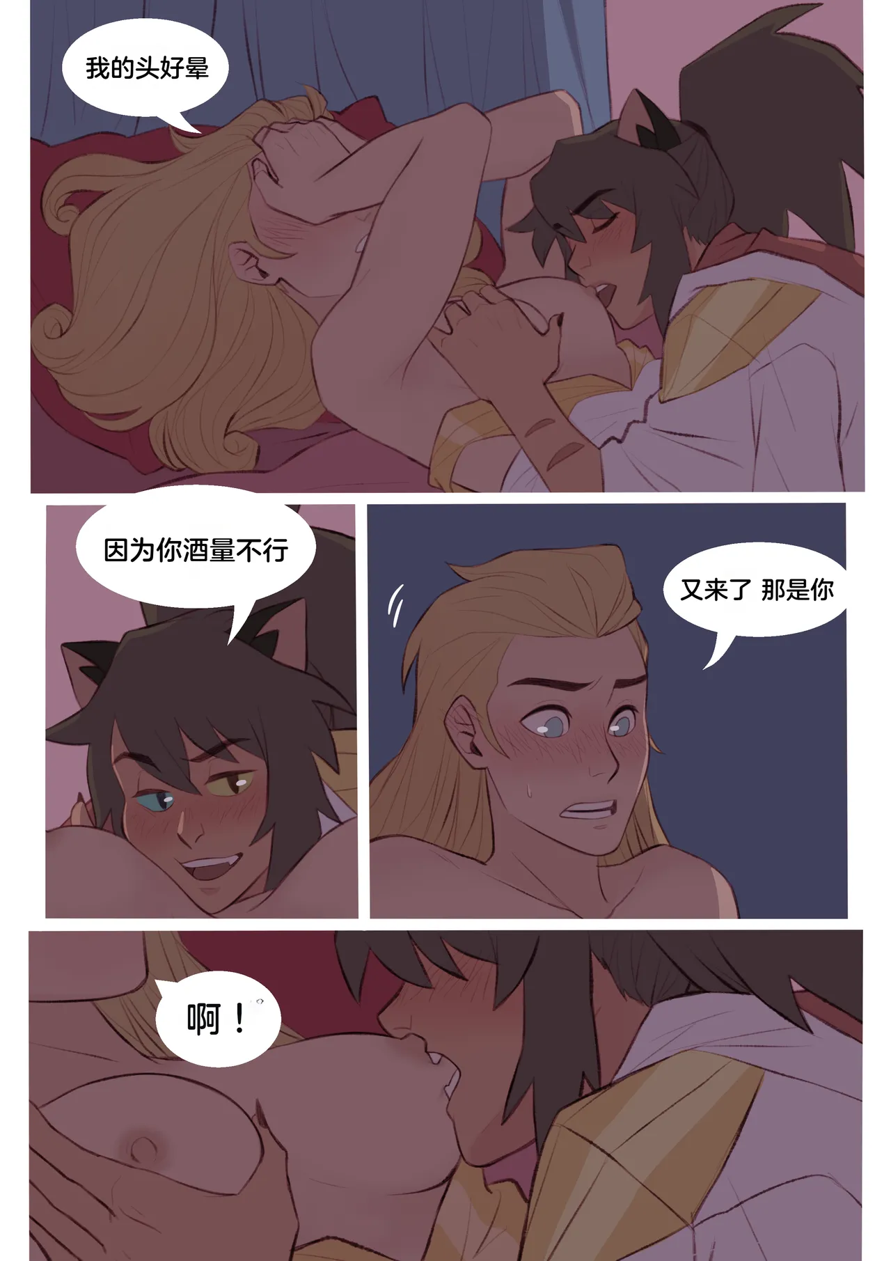 [Oliviajoytaylor] Catradora Comic (Completed) [Chinese] изображение № 6
