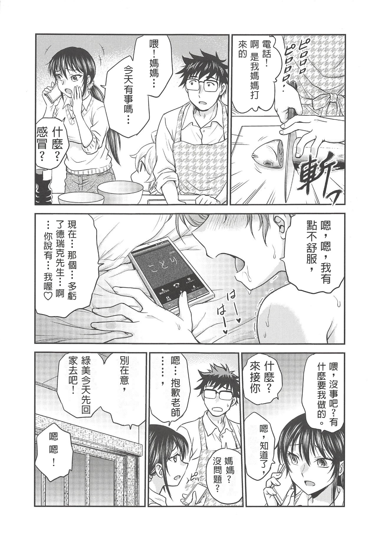 [Funabori Nure2 Kaidou (Funabori Nariaki)] Amamusume to Inzuma (Amaama to Inazuma) [Chinese] изображение № 2