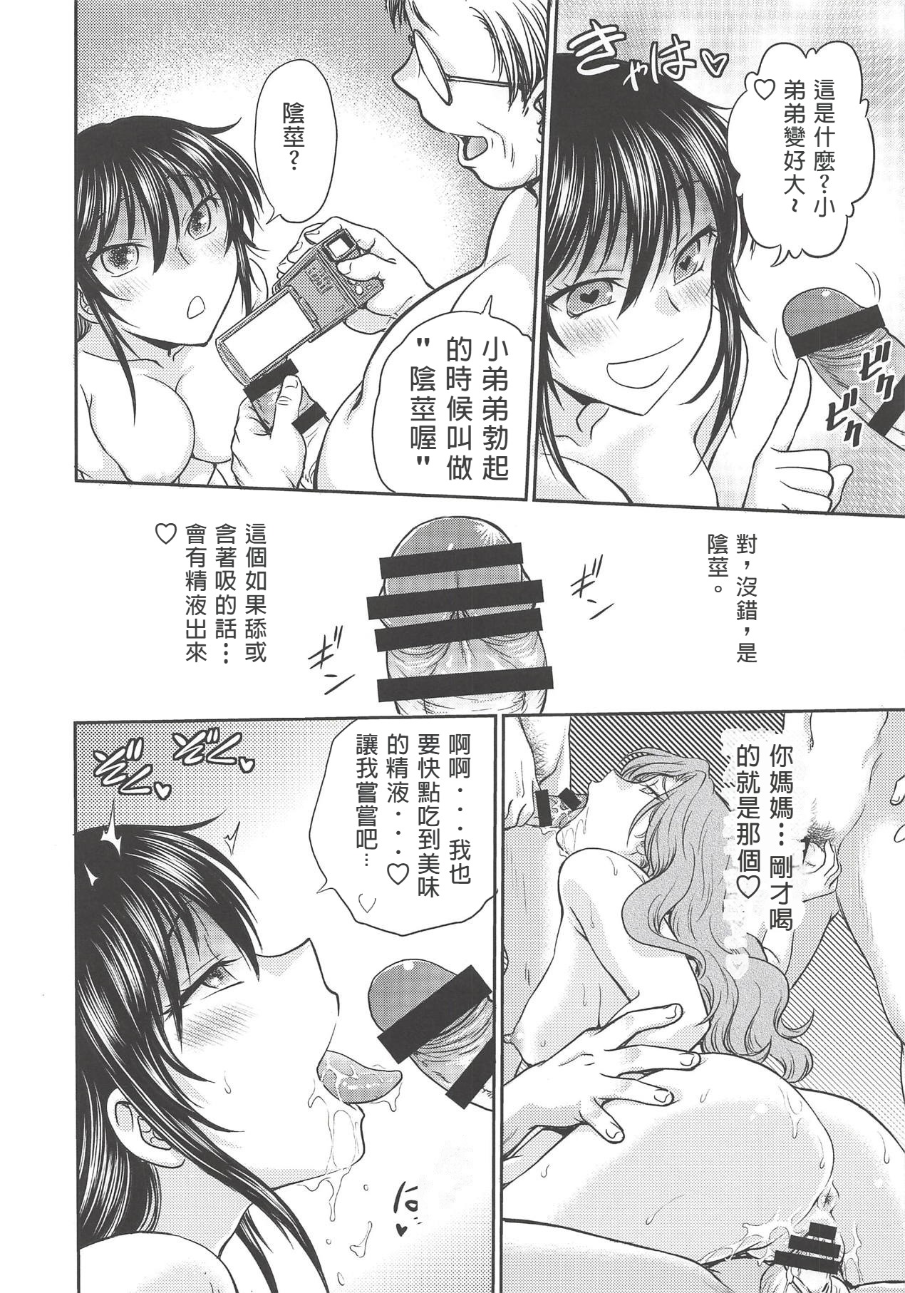 [Funabori Nure2 Kaidou (Funabori Nariaki)] Amamusume to Inzuma (Amaama to Inazuma) [Chinese] изображение № 11