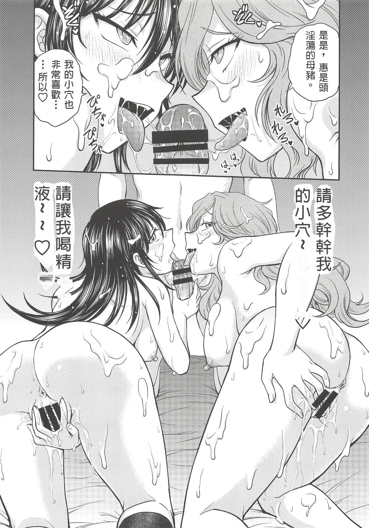 [Funabori Nure2 Kaidou (Funabori Nariaki)] Amamusume to Inzuma (Amaama to Inazuma) [Chinese] изображение № 18