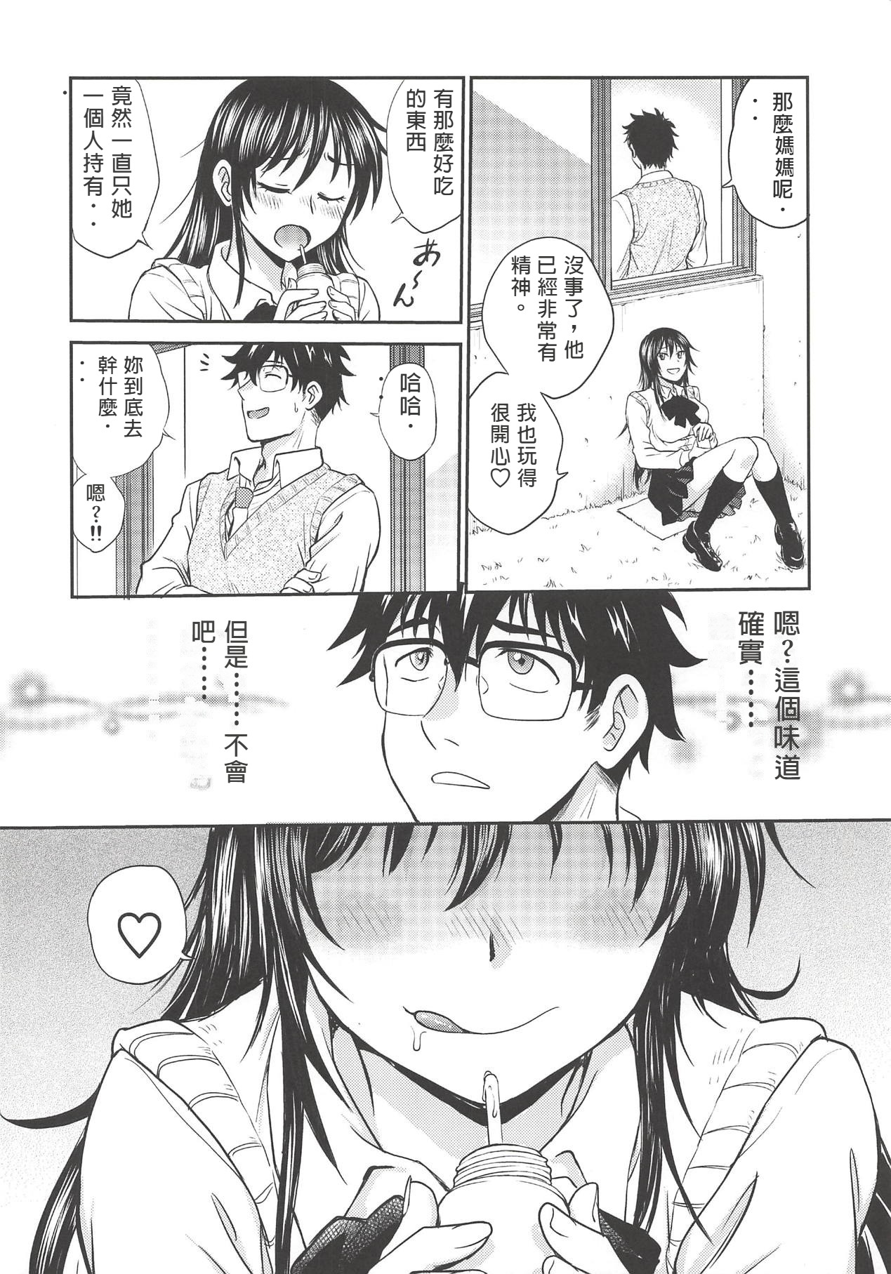 [Funabori Nure2 Kaidou (Funabori Nariaki)] Amamusume to Inzuma (Amaama to Inazuma) [Chinese] изображение № 19