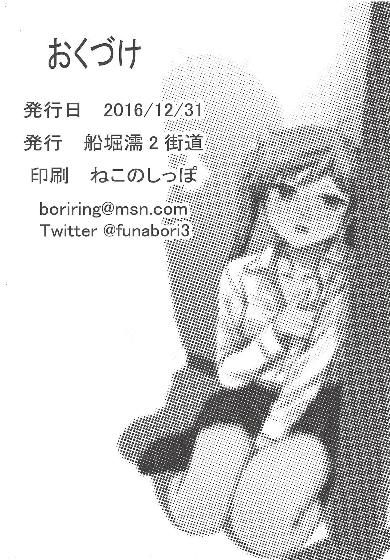 [Funabori Nure2 Kaidou (Funabori Nariaki)] Amamusume to Inzuma (Amaama to Inazuma) [Chinese] изображение № 21