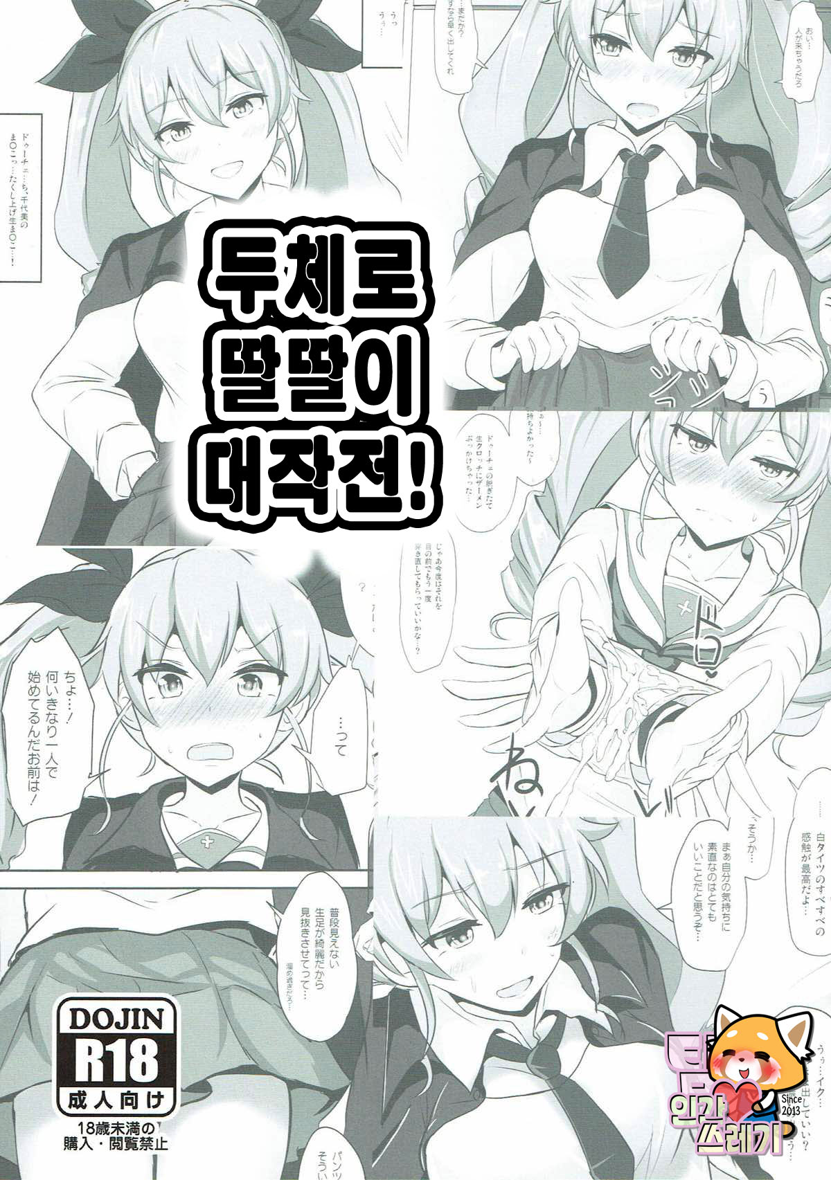 (Panzer Vor! 7) [Hakuginmokusei (Poshi)] Duce de Minuki Sakusen! (Girls und Panzer) [Korean] [TeamHT] image number 1