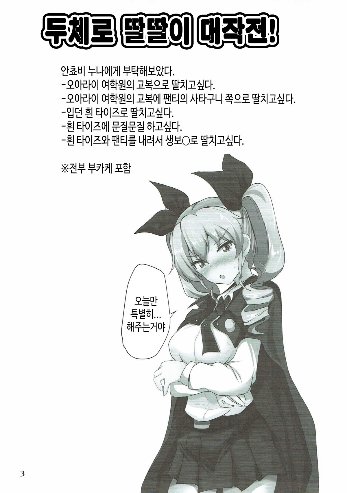 (Panzer Vor! 7) [Hakuginmokusei (Poshi)] Duce de Minuki Sakusen! (Girls und Panzer) [Korean] [TeamHT] image number 2