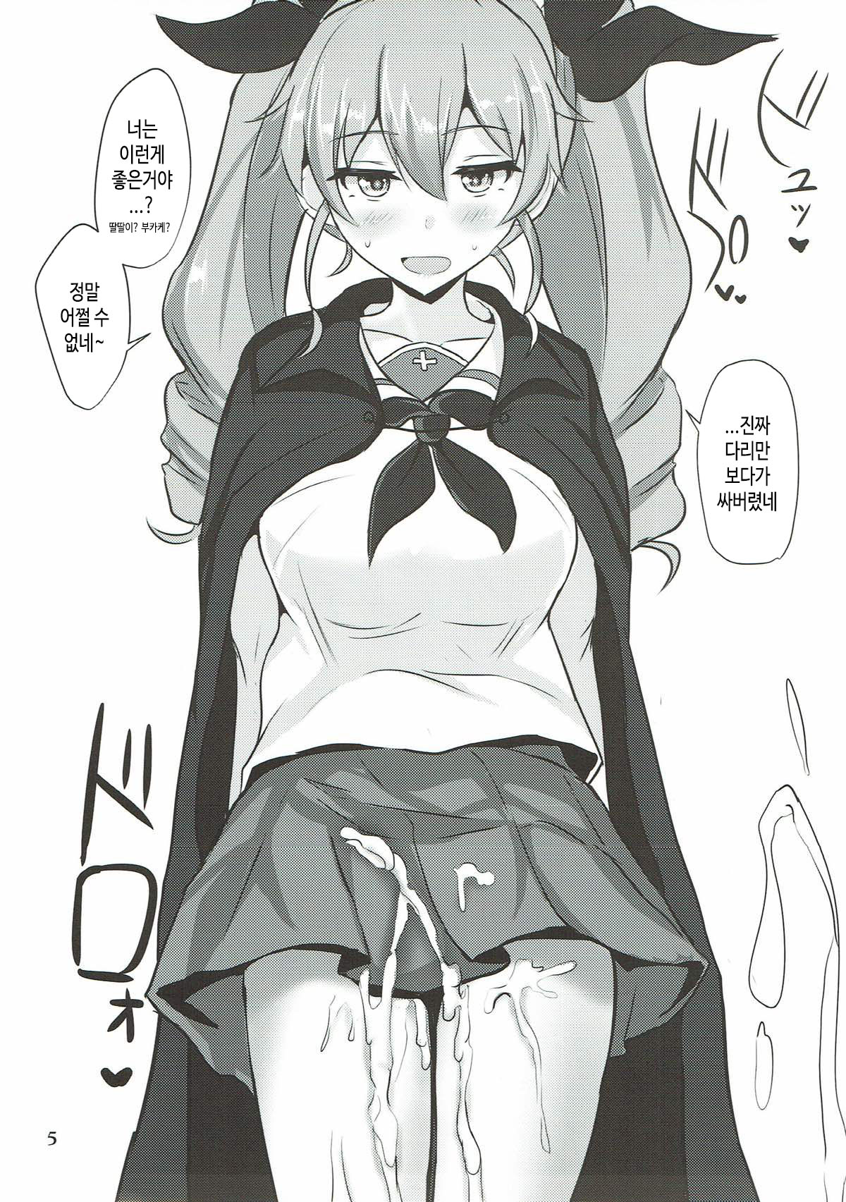 (Panzer Vor! 7) [Hakuginmokusei (Poshi)] Duce de Minuki Sakusen! (Girls und Panzer) [Korean] [TeamHT] image number 4