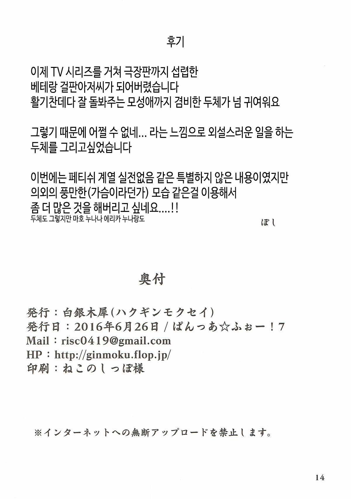 (Panzer Vor! 7) [Hakuginmokusei (Poshi)] Duce de Minuki Sakusen! (Girls und Panzer) [Korean] [TeamHT] image number 13