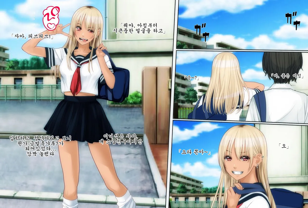 [O157] Boku no Osananajimi ga Kuro Gal de Class Danshi no SeFri dattan desu ga [Korean] numero di immagine  2