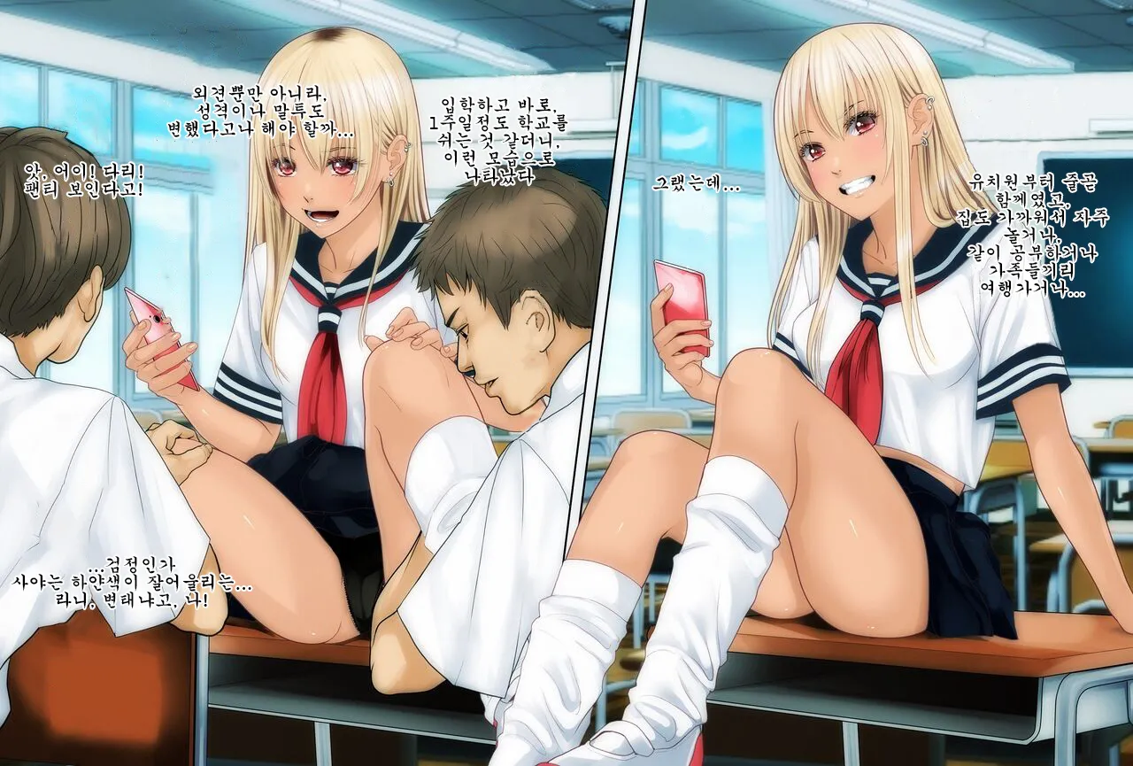 [O157] Boku no Osananajimi ga Kuro Gal de Class Danshi no SeFri dattan desu ga [Korean] numero di immagine  3