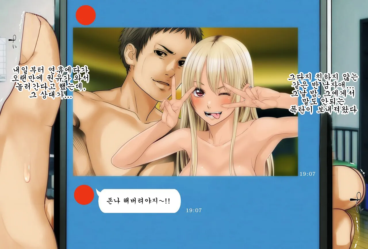 [O157] Boku no Osananajimi ga Kuro Gal de Class Danshi no SeFri dattan desu ga [Korean] numero di immagine  6