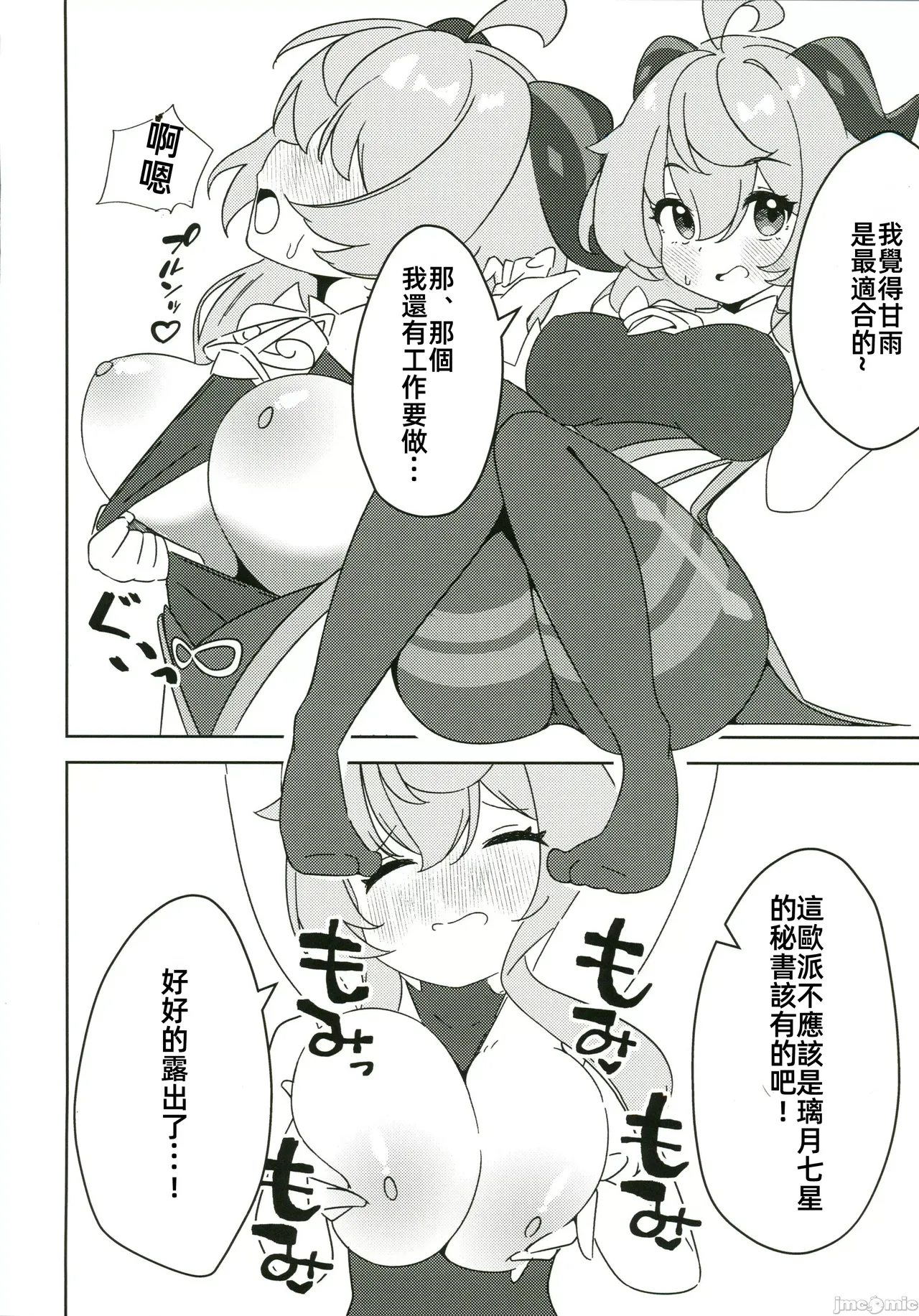 (C105) [Akame-chan Honpo (Akame)] Ganyu ni Sukebe na Koto o Suru Hon | 对甘雨做色色的事情本 (Genshin Impact) [Chinese] Bildnummer 7