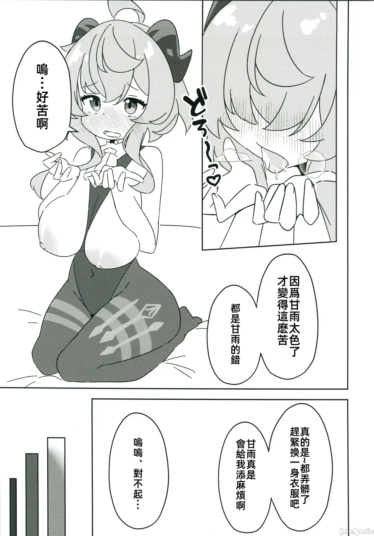 (C105) [Akame-chan Honpo (Akame)] Ganyu ni Sukebe na Koto o Suru Hon | 对甘雨做色色的事情本 (Genshin Impact) [Chinese] Bildnummer 12