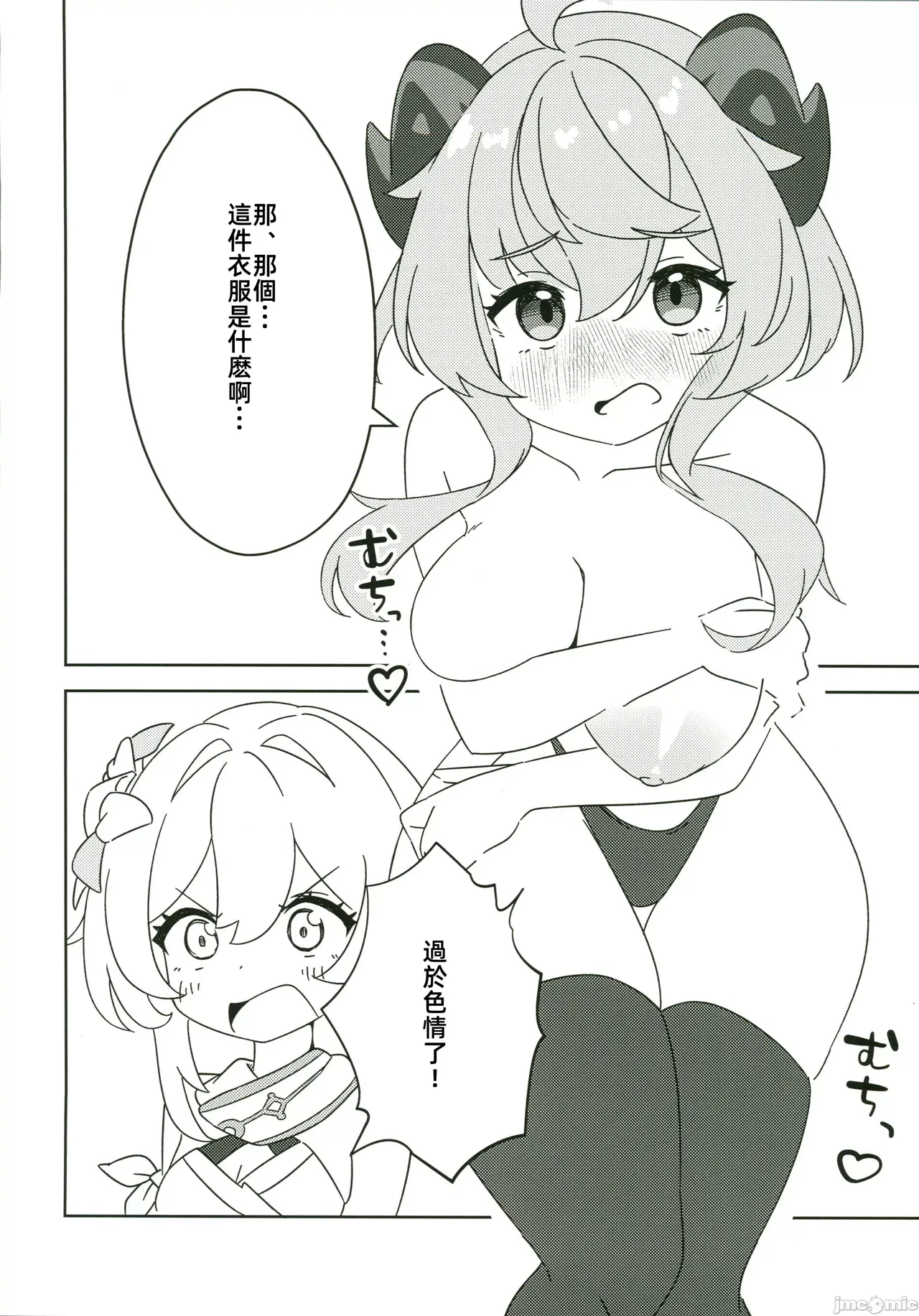 (C105) [Akame-chan Honpo (Akame)] Ganyu ni Sukebe na Koto o Suru Hon | 对甘雨做色色的事情本 (Genshin Impact) [Chinese] Bildnummer 13