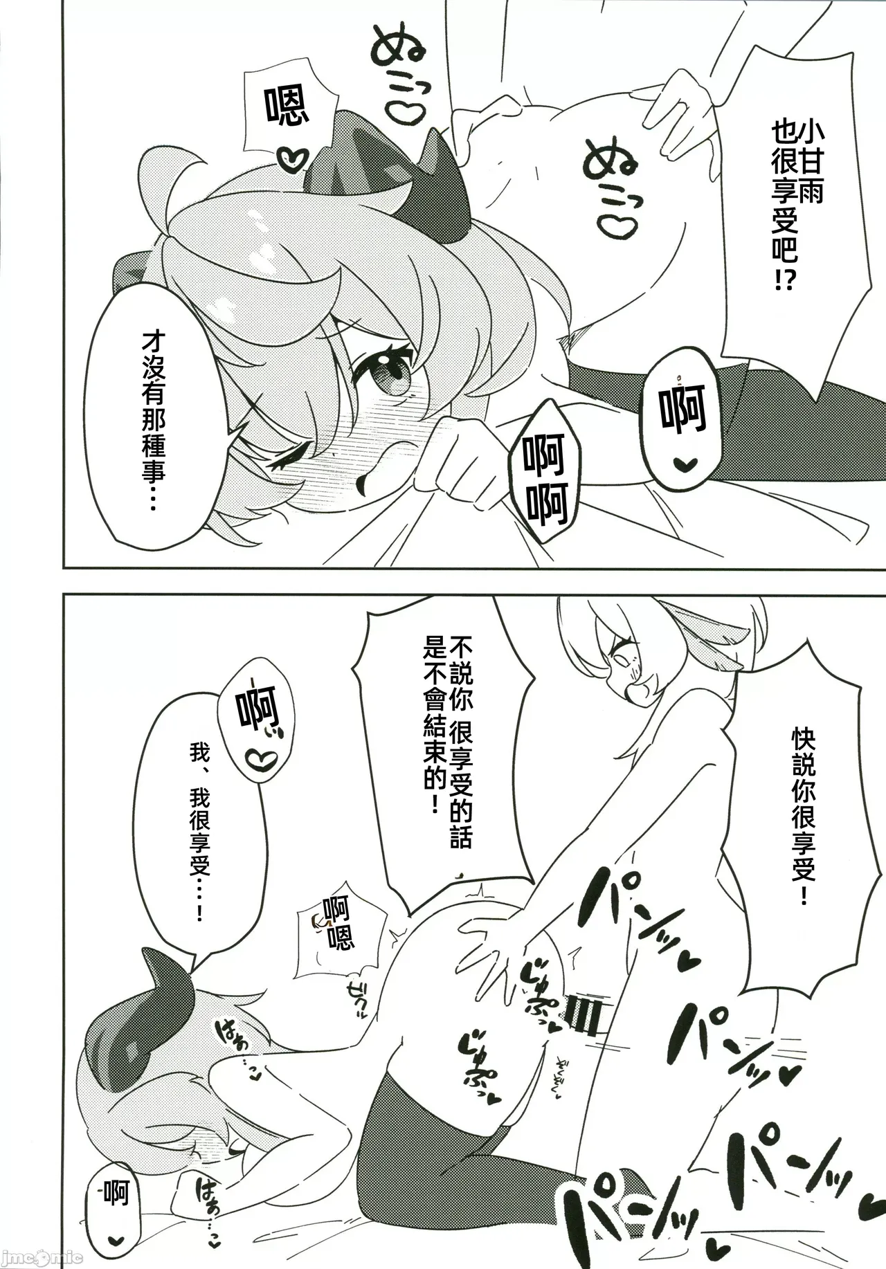 (C105) [Akame-chan Honpo (Akame)] Ganyu ni Sukebe na Koto o Suru Hon | 对甘雨做色色的事情本 (Genshin Impact) [Chinese] Bildnummer 21