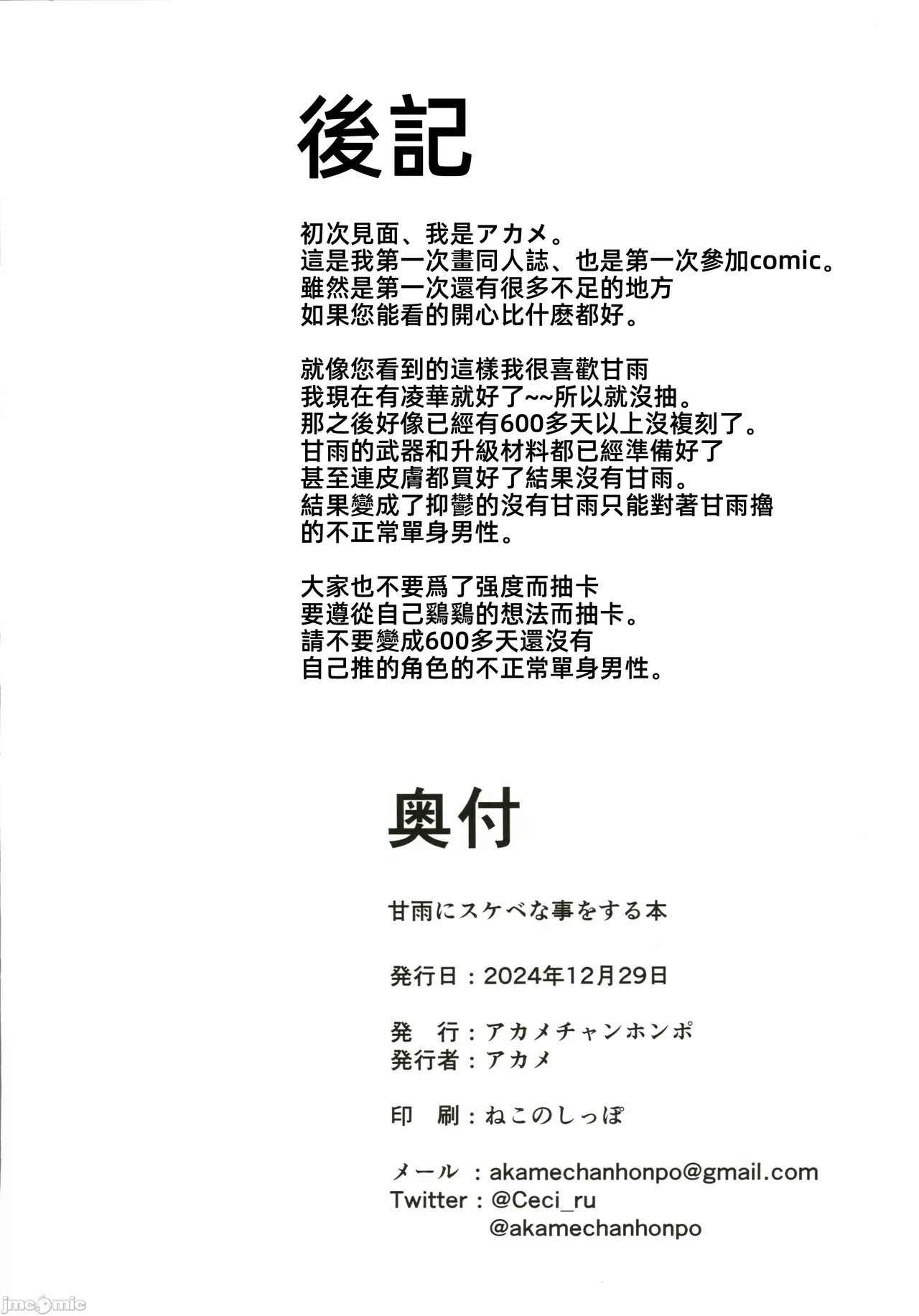 (C105) [Akame-chan Honpo (Akame)] Ganyu ni Sukebe na Koto o Suru Hon | 对甘雨做色色的事情本 (Genshin Impact) [Chinese] Bildnummer 25