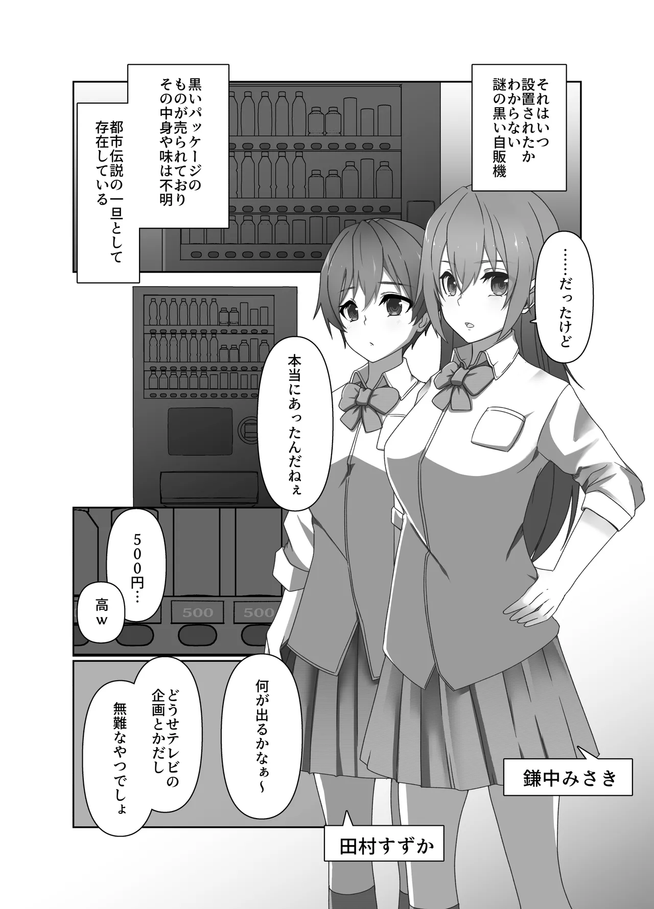 [夢見町3丁目。] ワンコイン・パンデミック Bildnummer 2