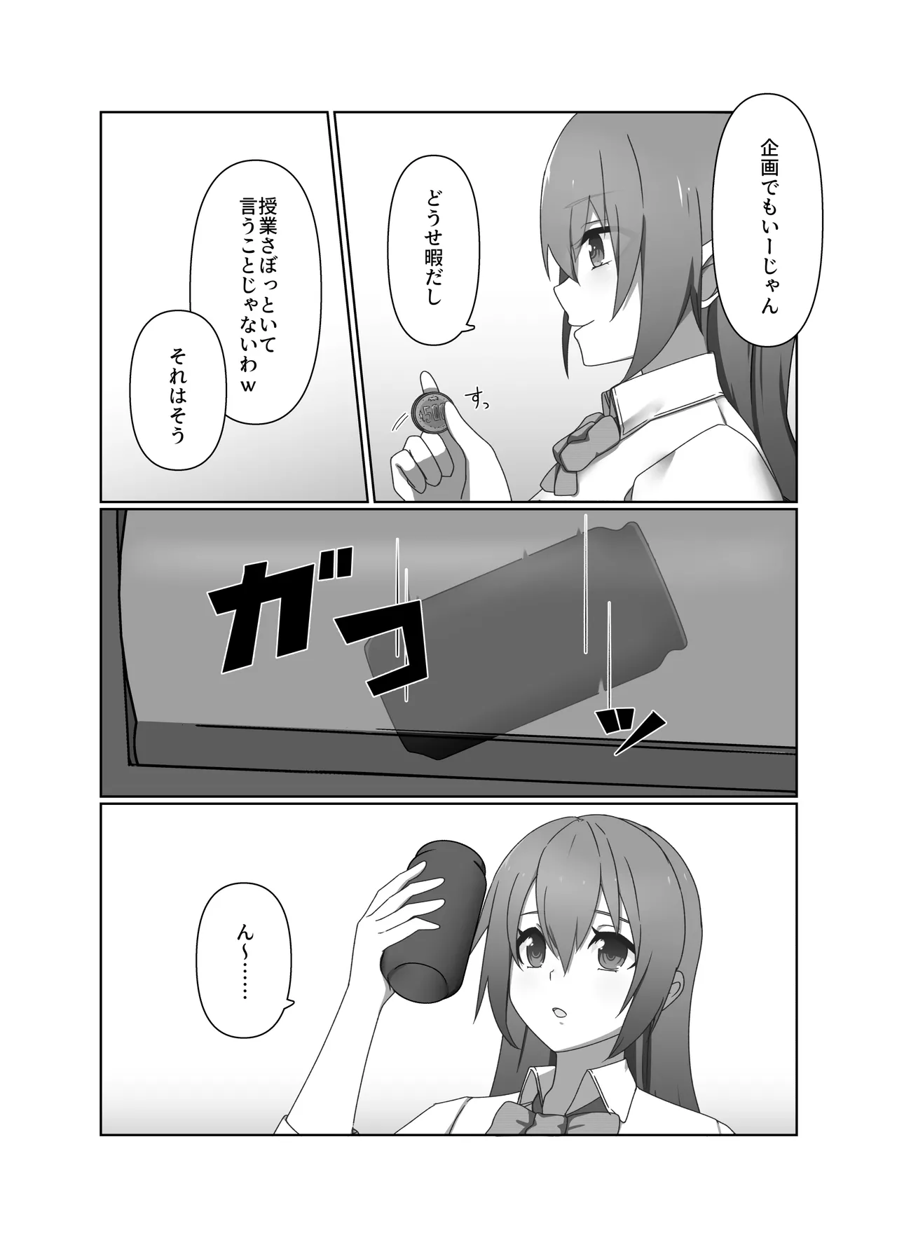 [夢見町3丁目。] ワンコイン・パンデミック Bildnummer 3