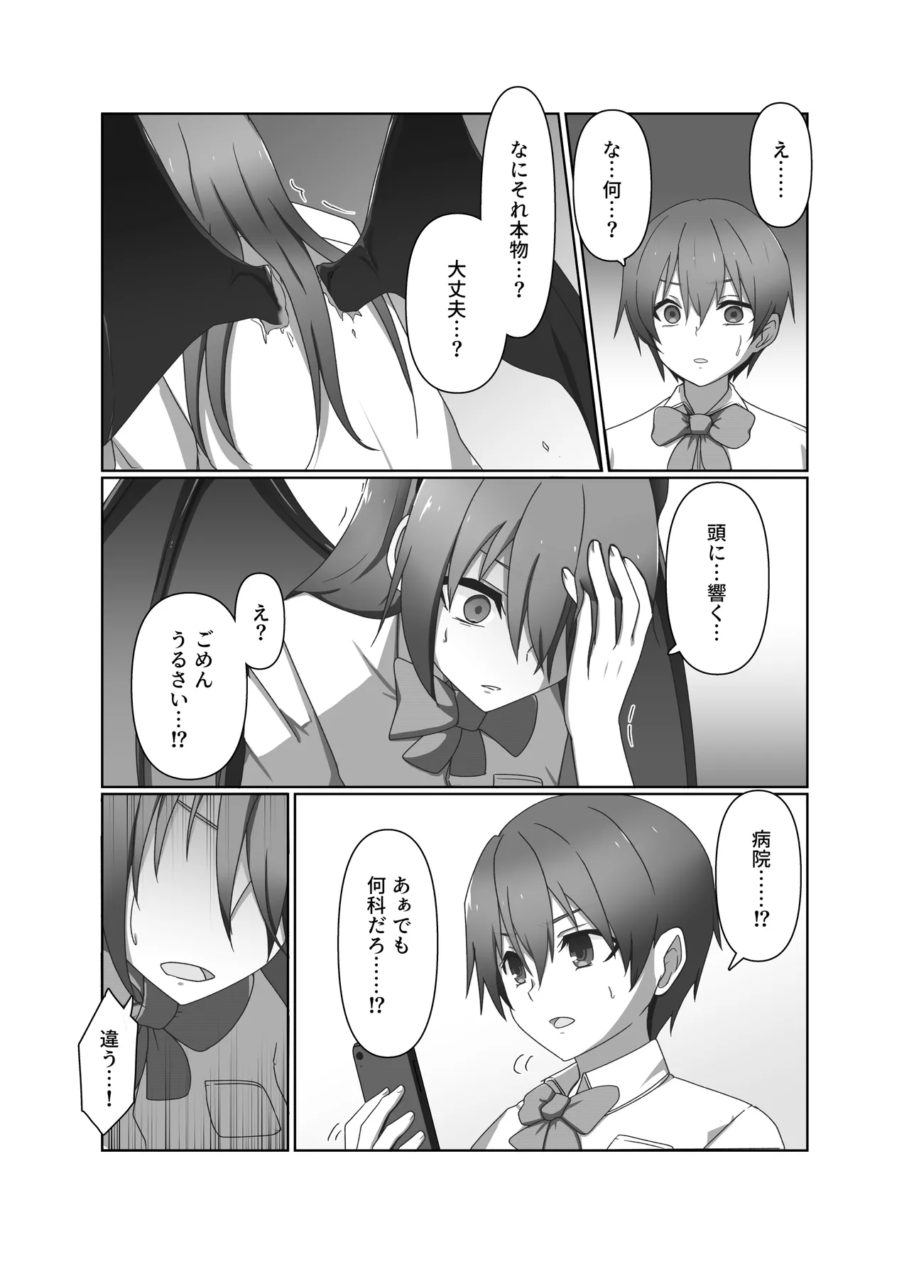 [夢見町3丁目。] ワンコイン・パンデミック Bildnummer 6