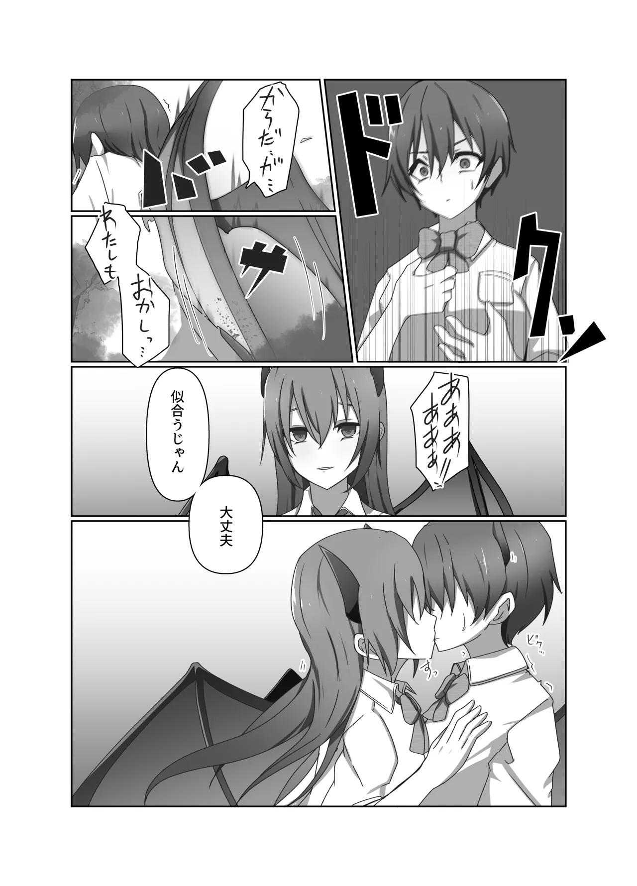 [夢見町3丁目。] ワンコイン・パンデミック Bildnummer 10