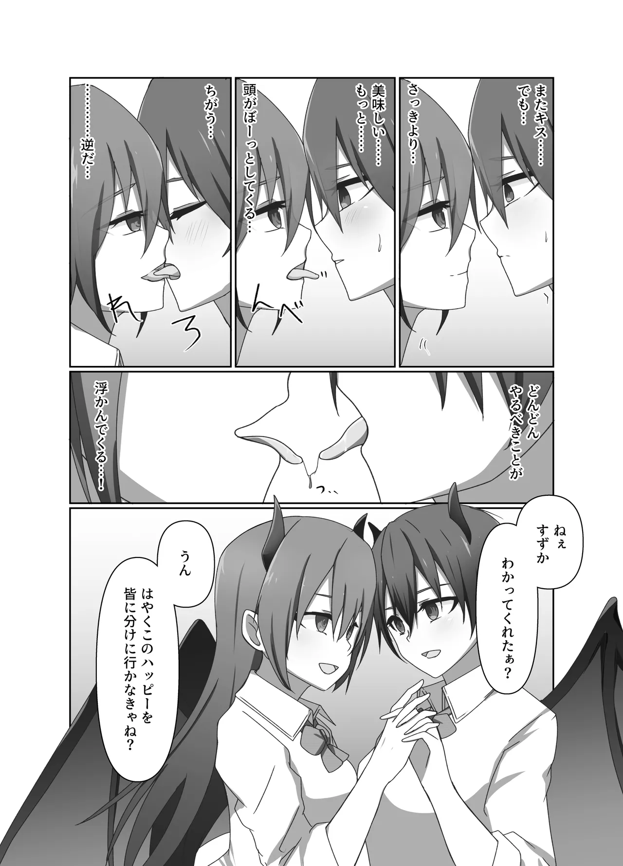 [夢見町3丁目。] ワンコイン・パンデミック Bildnummer 11