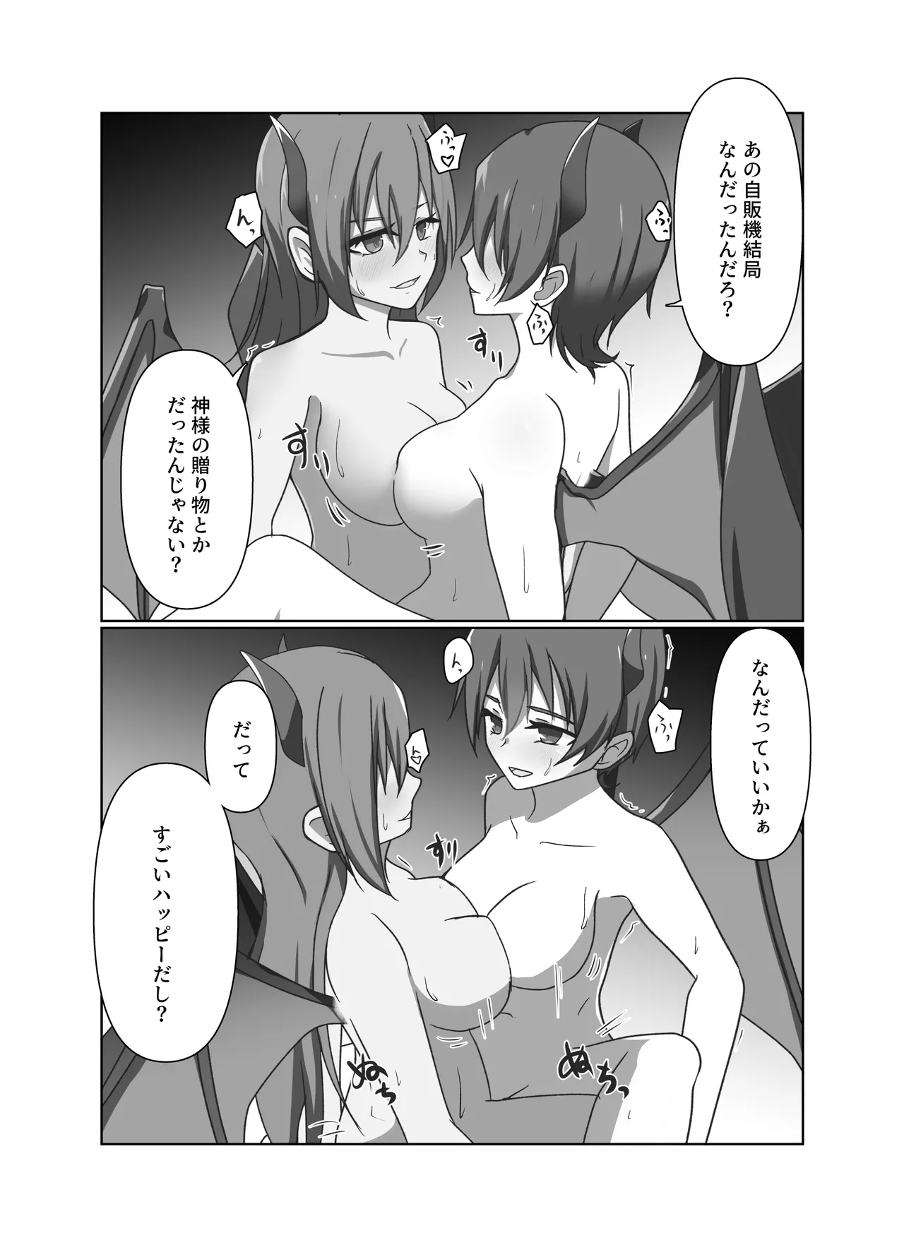 [夢見町3丁目。] ワンコイン・パンデミック Bildnummer 24