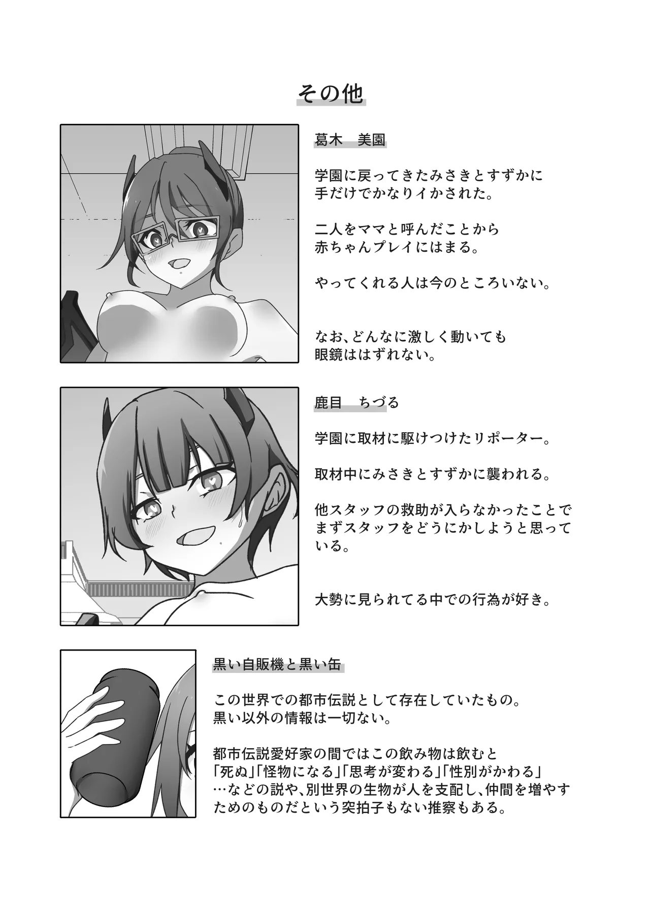 [夢見町3丁目。] ワンコイン・パンデミック Bildnummer 28