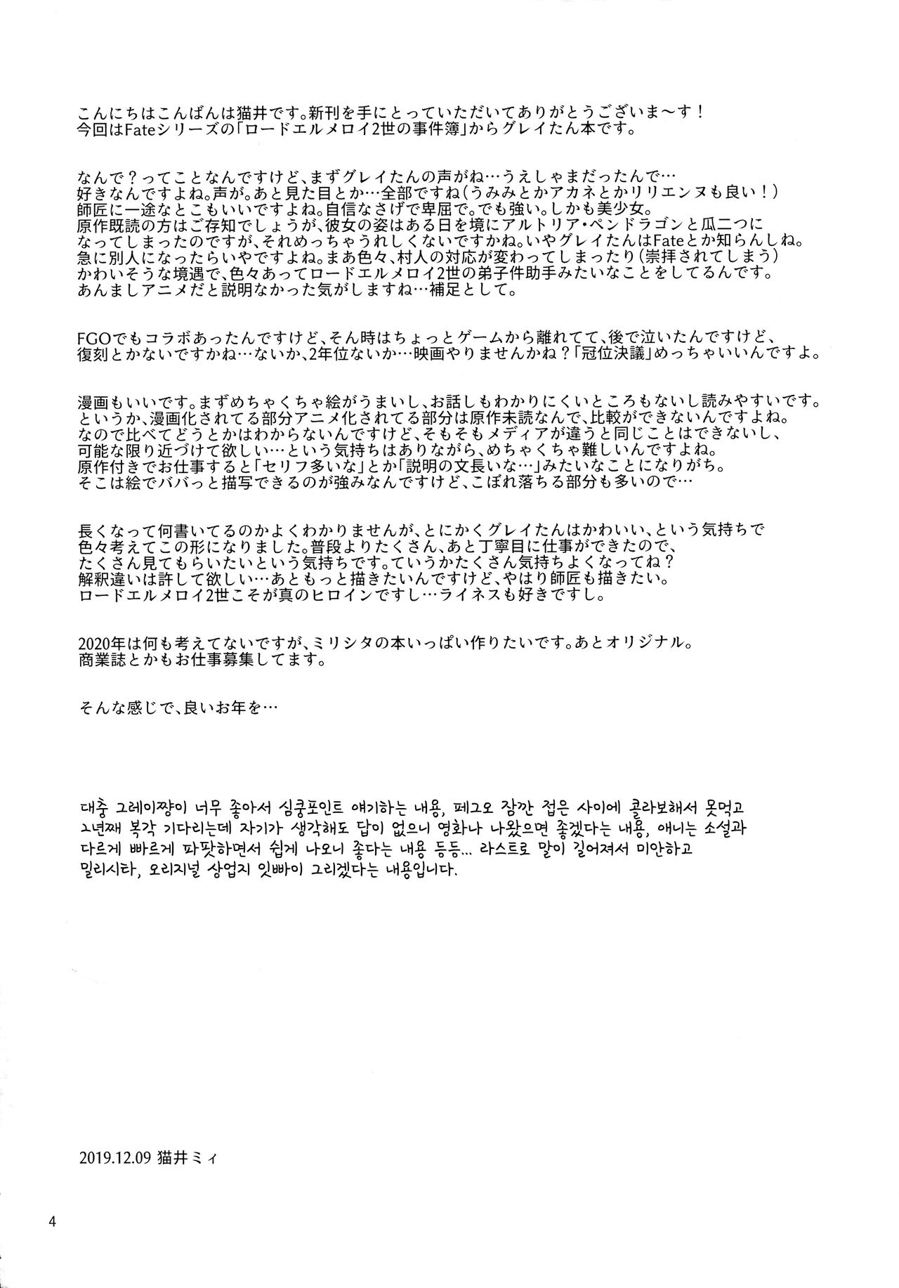 (C97) [Manga Super (Nekoi Mie)] Akogare no Gray-chan no Yowami ni Tsukekonde, Minna de Doutei o Sotsugyou sasete Moraimashita. | 동경하던 그레이쨩의 약점을 파고들어 모두 다 동정을 졸업했습니다 (Lord El-Melloi II Sei no Jikenbo) [Korean] image number 4