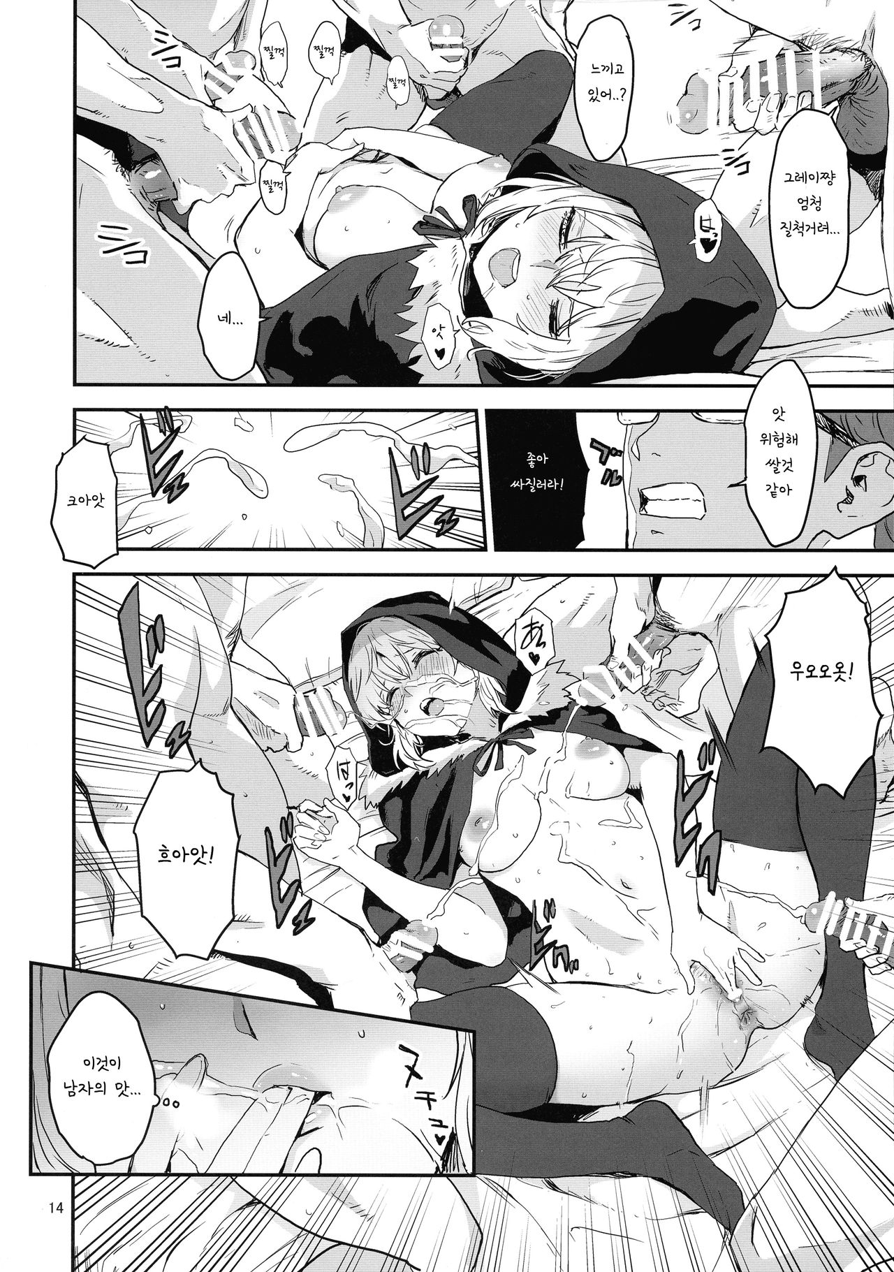 (C97) [Manga Super (Nekoi Mie)] Akogare no Gray-chan no Yowami ni Tsukekonde, Minna de Doutei o Sotsugyou sasete Moraimashita. | 동경하던 그레이쨩의 약점을 파고들어 모두 다 동정을 졸업했습니다 (Lord El-Melloi II Sei no Jikenbo) [Korean] image number 14