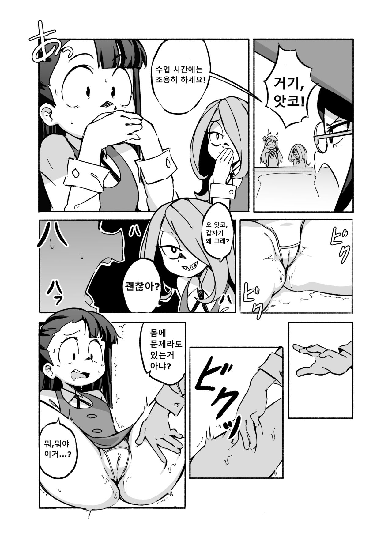 [Orenjiya (Orenji)] Mushroom Fever (Little Witch Academia) [Korean] [Digital] image number 8
