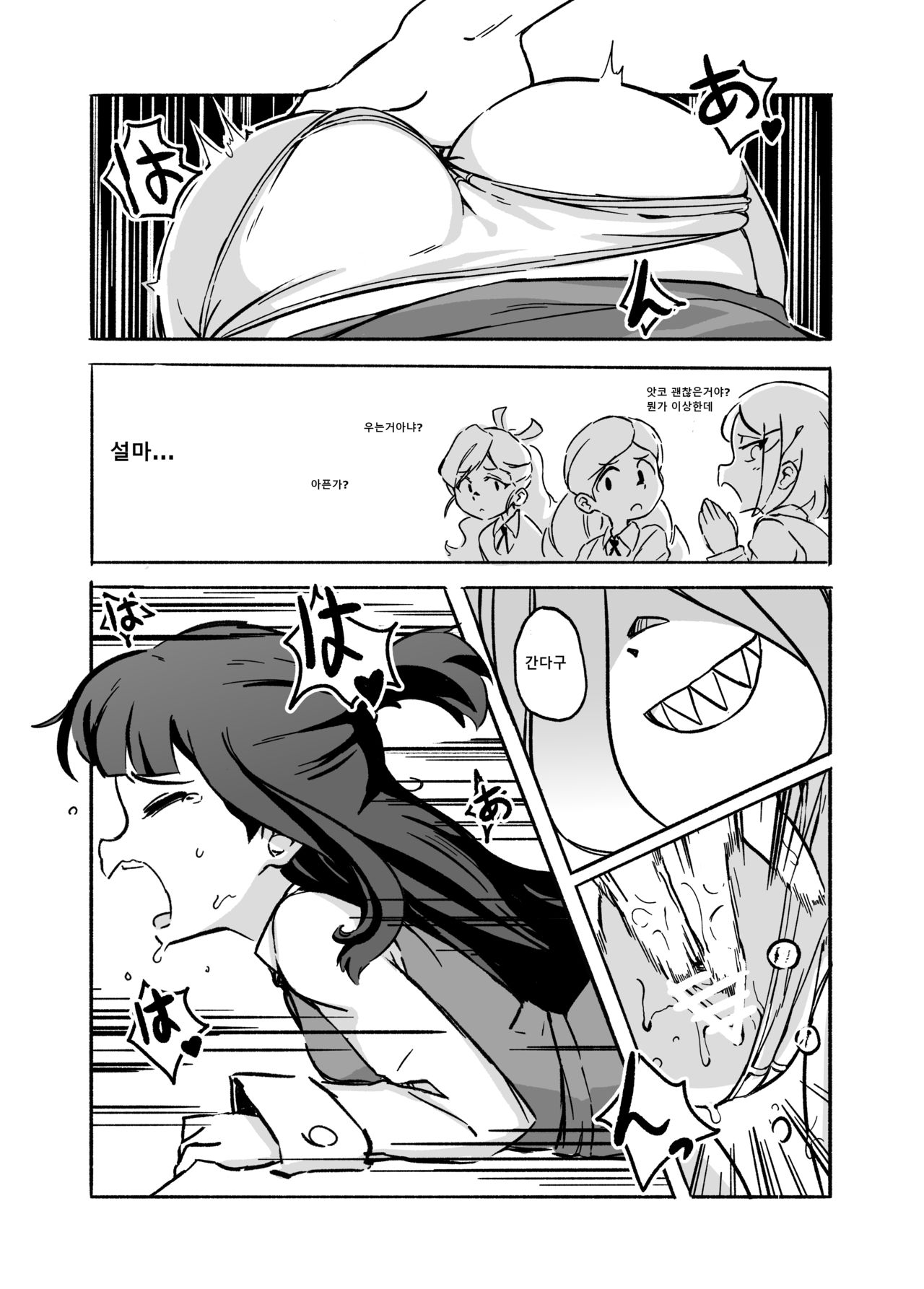 [Orenjiya (Orenji)] Mushroom Fever (Little Witch Academia) [Korean] [Digital] image number 13