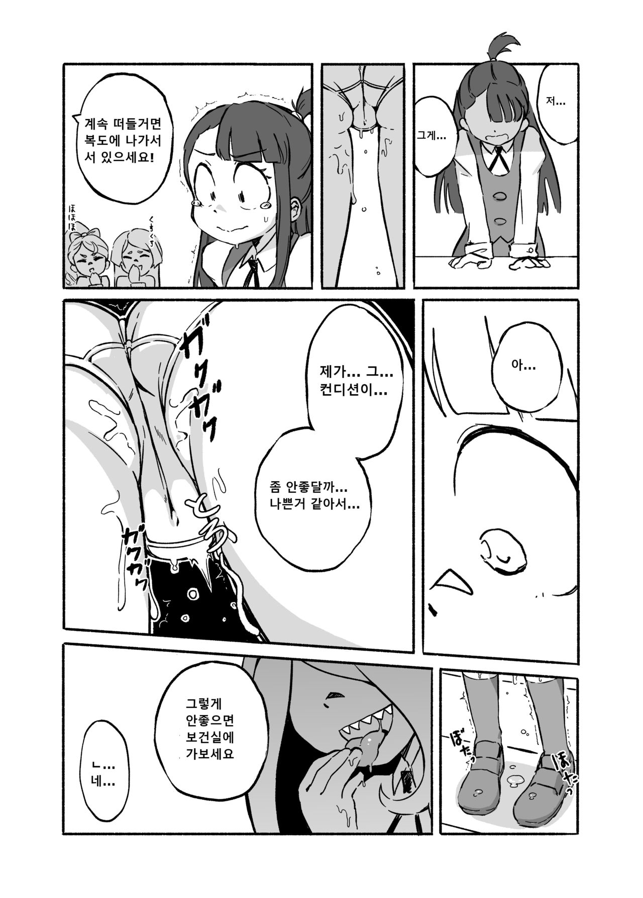 [Orenjiya (Orenji)] Mushroom Fever (Little Witch Academia) [Korean] [Digital] image number 15