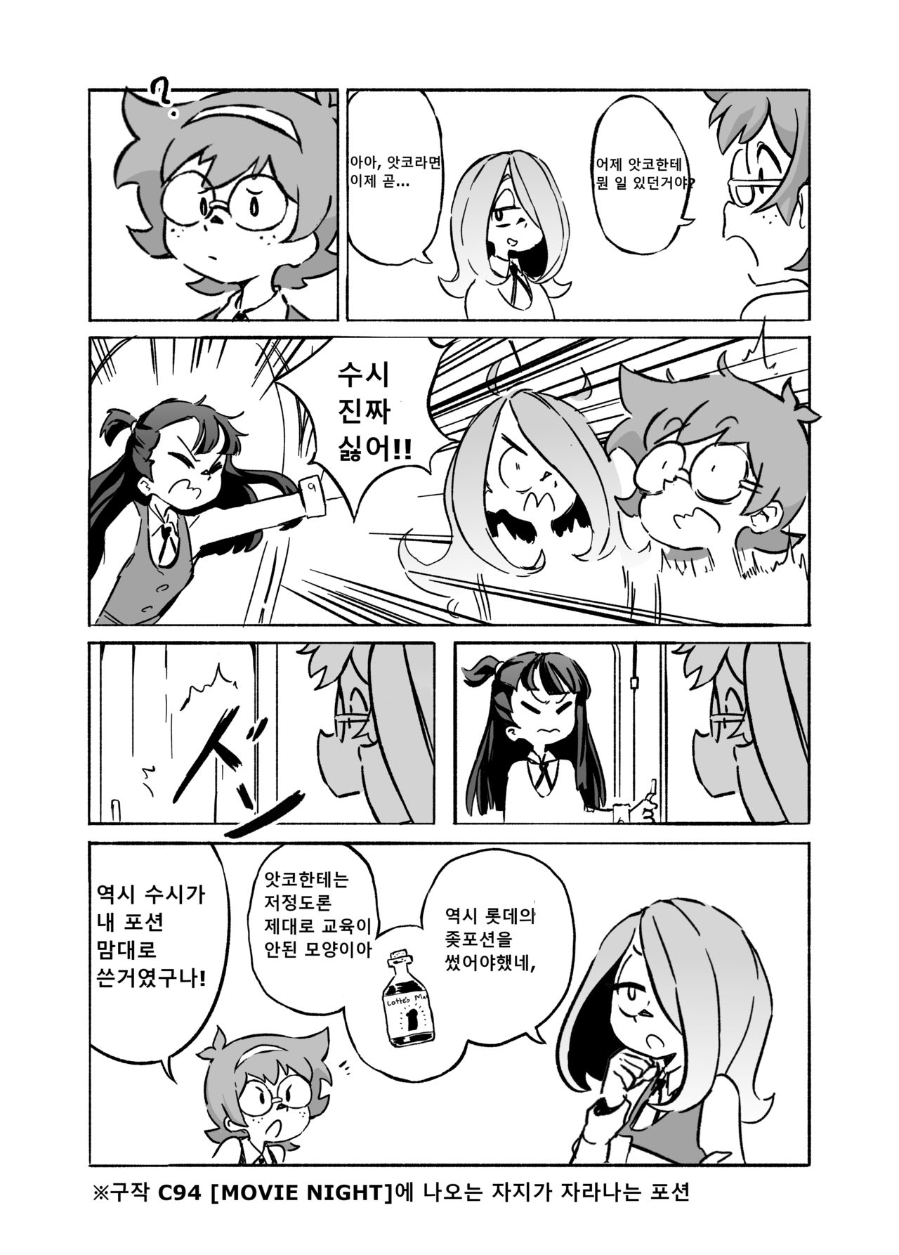 [Orenjiya (Orenji)] Mushroom Fever (Little Witch Academia) [Korean] [Digital] image number 16