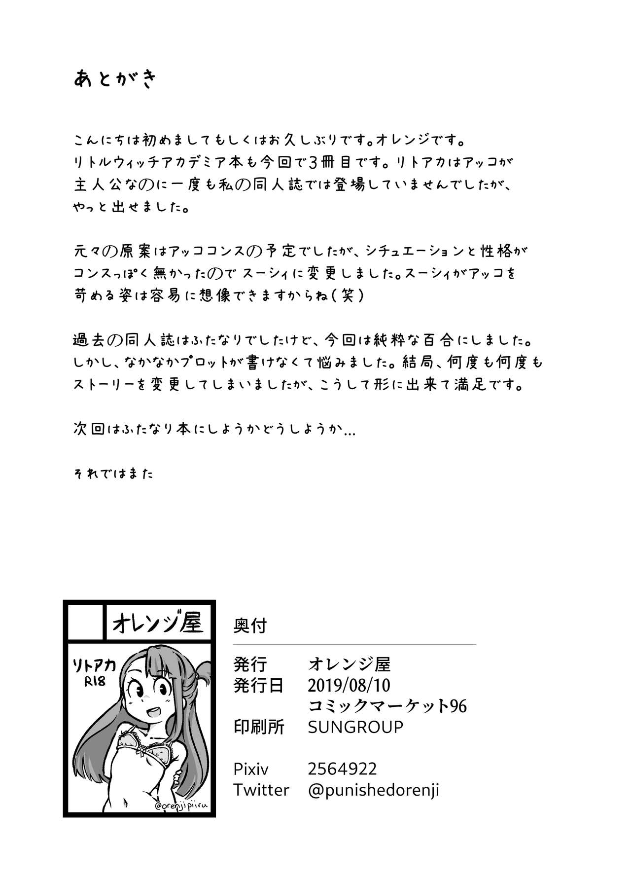 [Orenjiya (Orenji)] Mushroom Fever (Little Witch Academia) [Korean] [Digital] image number 17