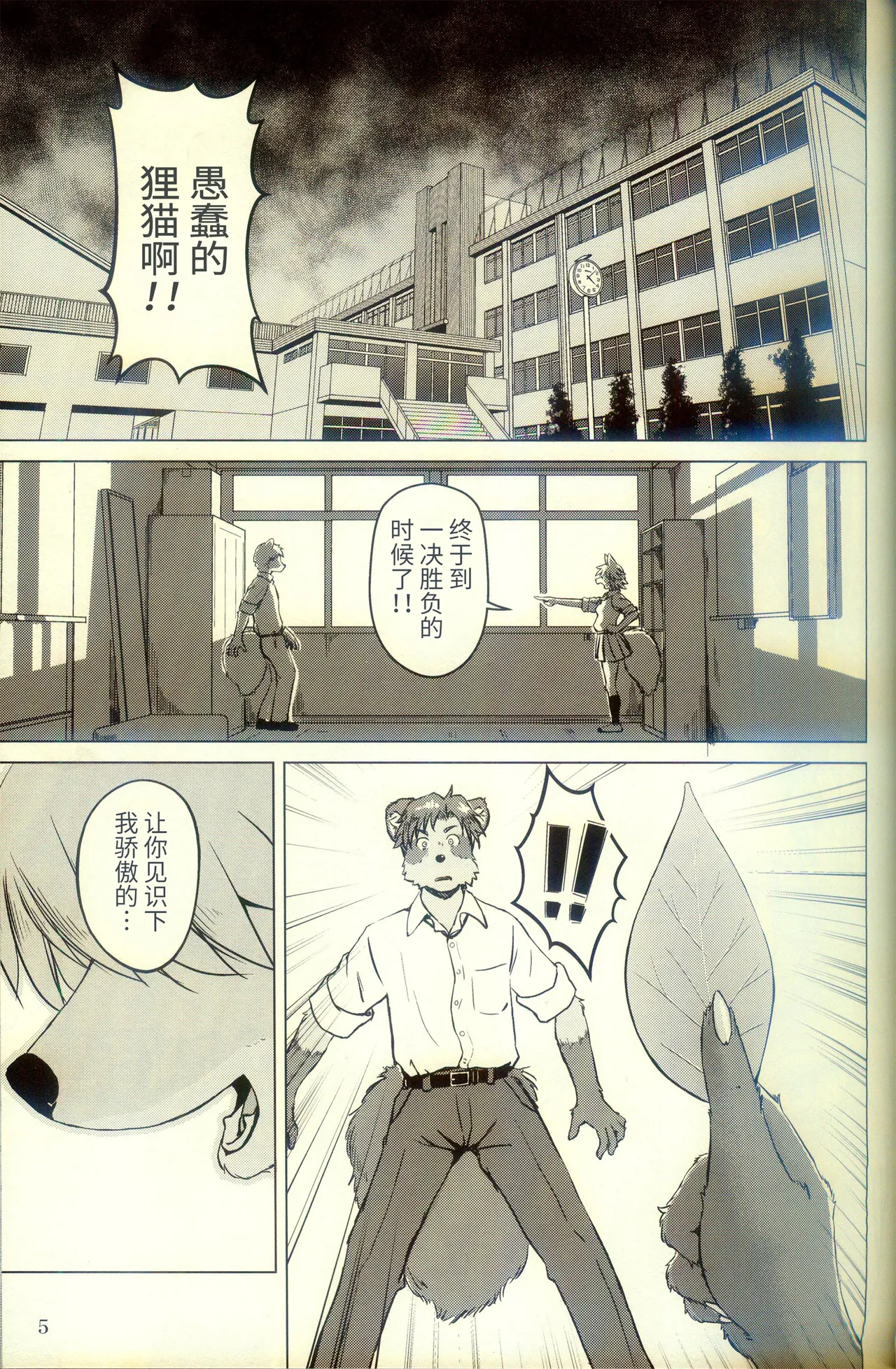 [狐狸古里本舗 (よすけ)] 化かしたいほど恋してる [Chinese] [逃亡者×真不可视汉化组] Bildnummer 3