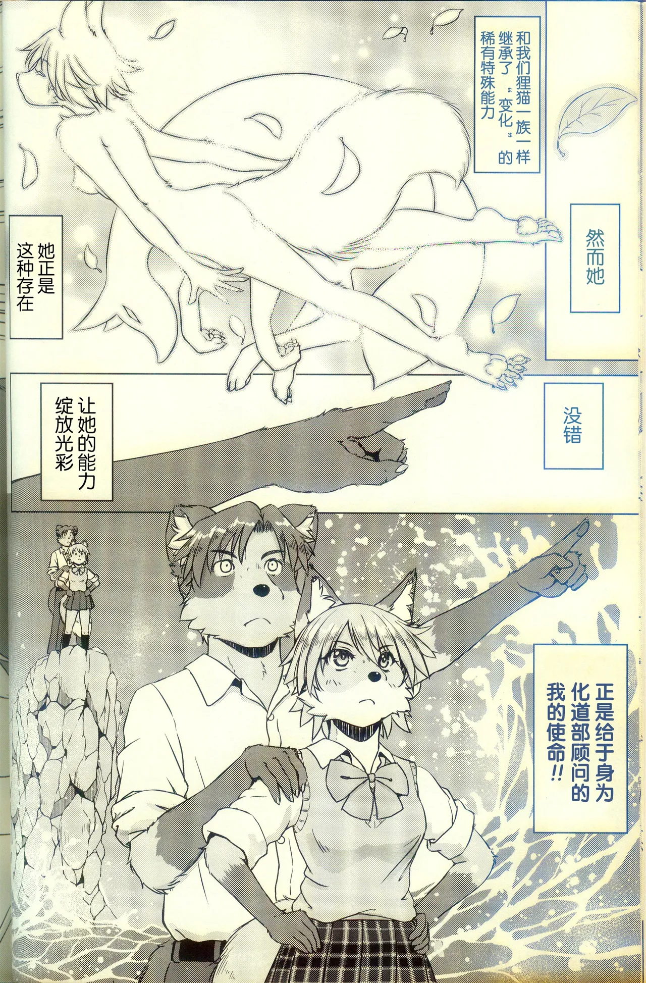 [狐狸古里本舗 (よすけ)] 化かしたいほど恋してる [Chinese] [逃亡者×真不可视汉化组] Bildnummer 8