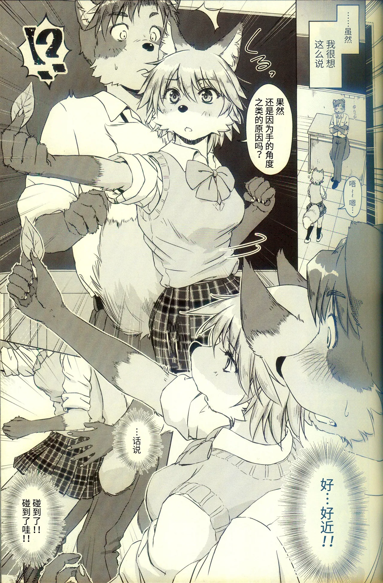 [狐狸古里本舗 (よすけ)] 化かしたいほど恋してる [Chinese] [逃亡者×真不可视汉化组] Bildnummer 9