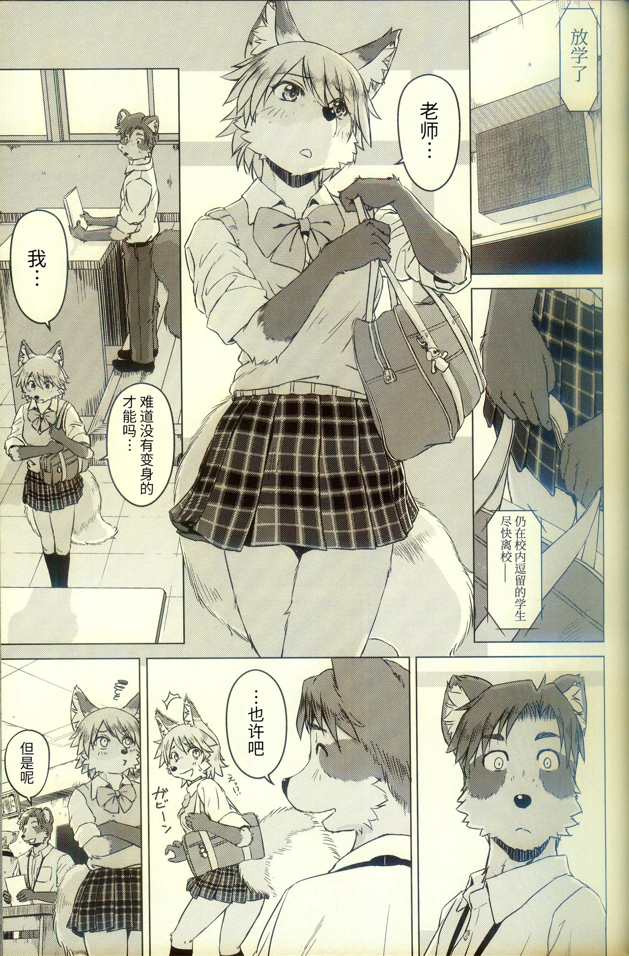 [狐狸古里本舗 (よすけ)] 化かしたいほど恋してる [Chinese] [逃亡者×真不可视汉化组] Bildnummer 11