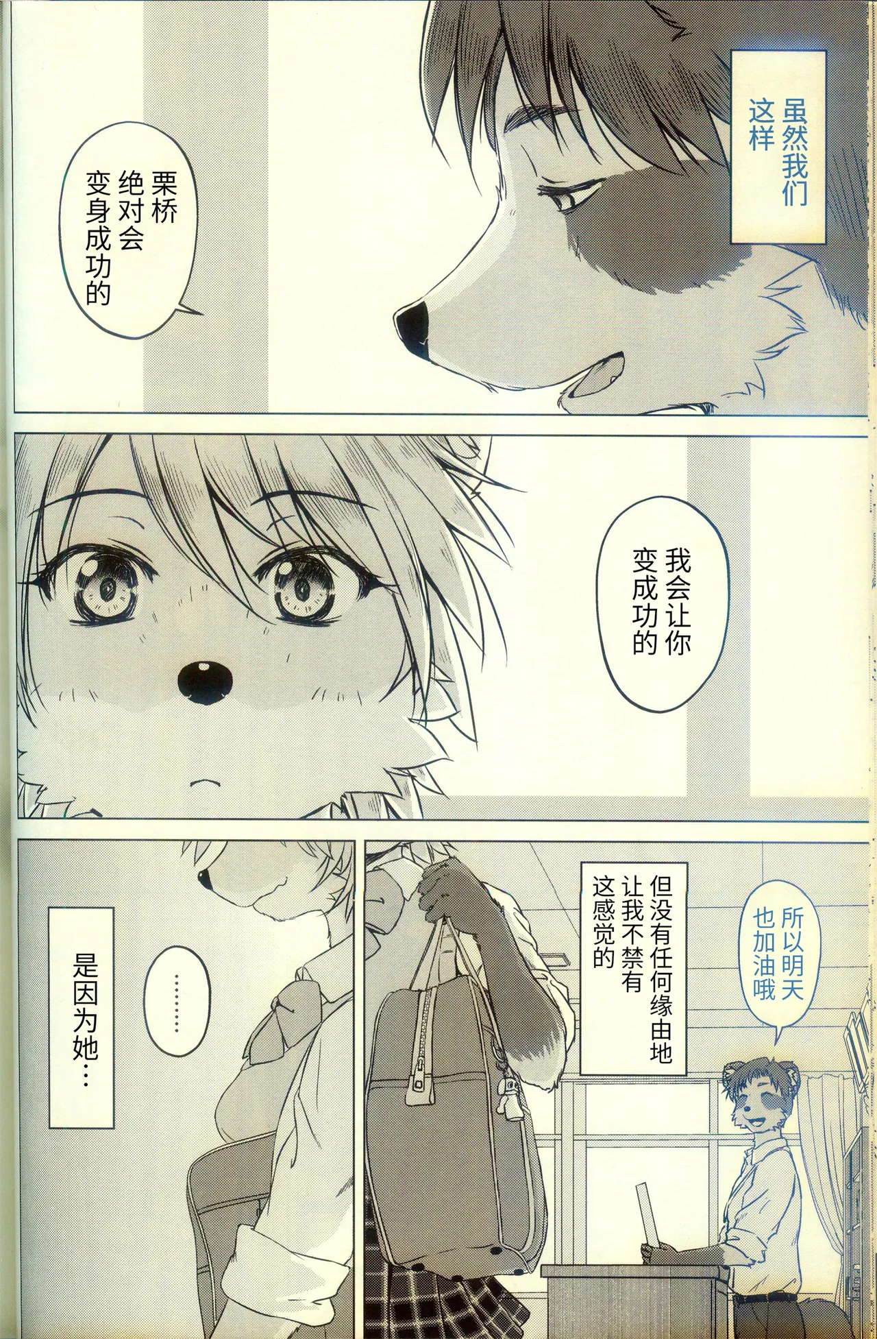 [狐狸古里本舗 (よすけ)] 化かしたいほど恋してる [Chinese] [逃亡者×真不可视汉化组] Bildnummer 12