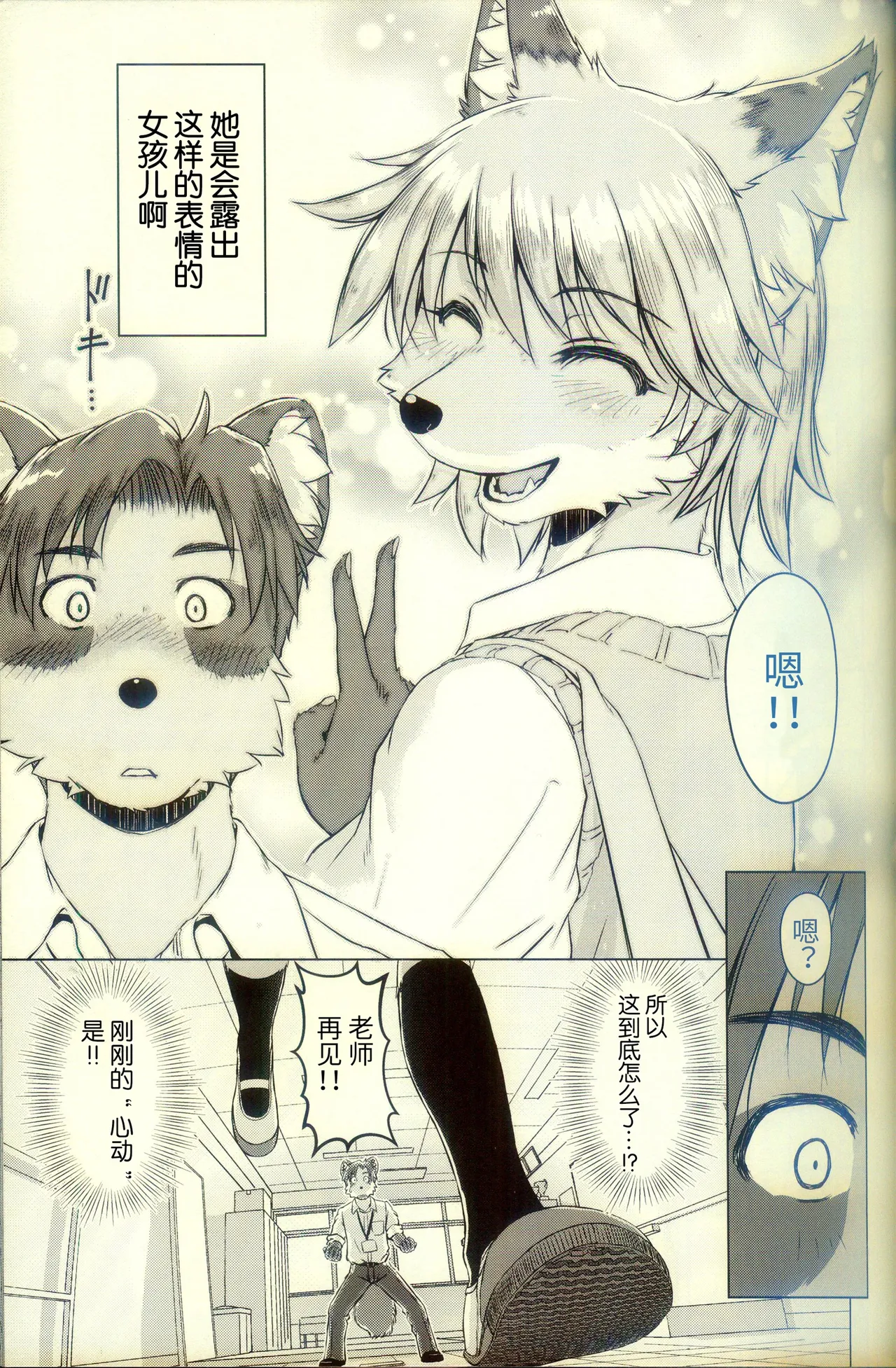 [狐狸古里本舗 (よすけ)] 化かしたいほど恋してる [Chinese] [逃亡者×真不可视汉化组] Bildnummer 13