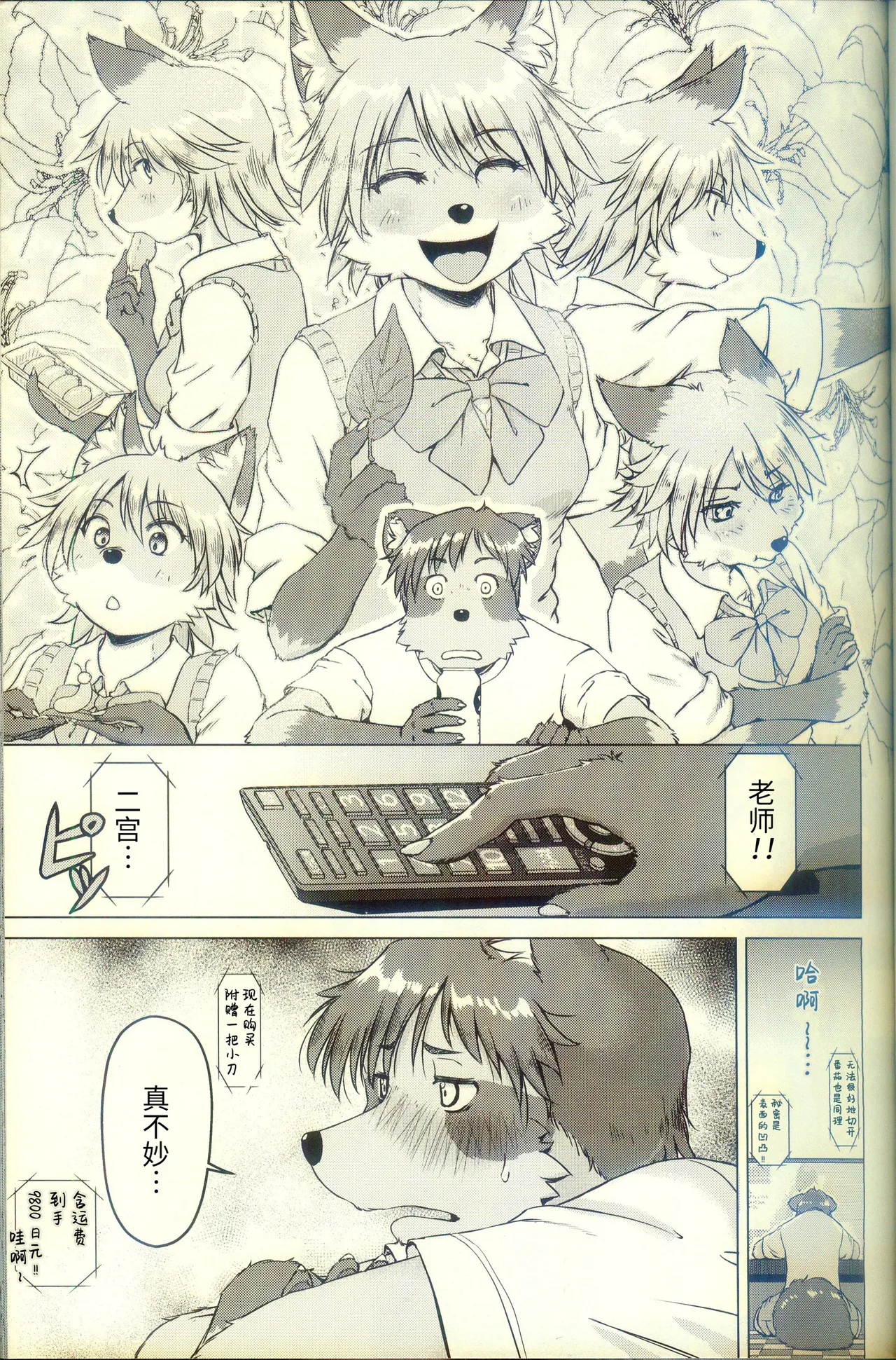 [狐狸古里本舗 (よすけ)] 化かしたいほど恋してる [Chinese] [逃亡者×真不可视汉化组] Bildnummer 15