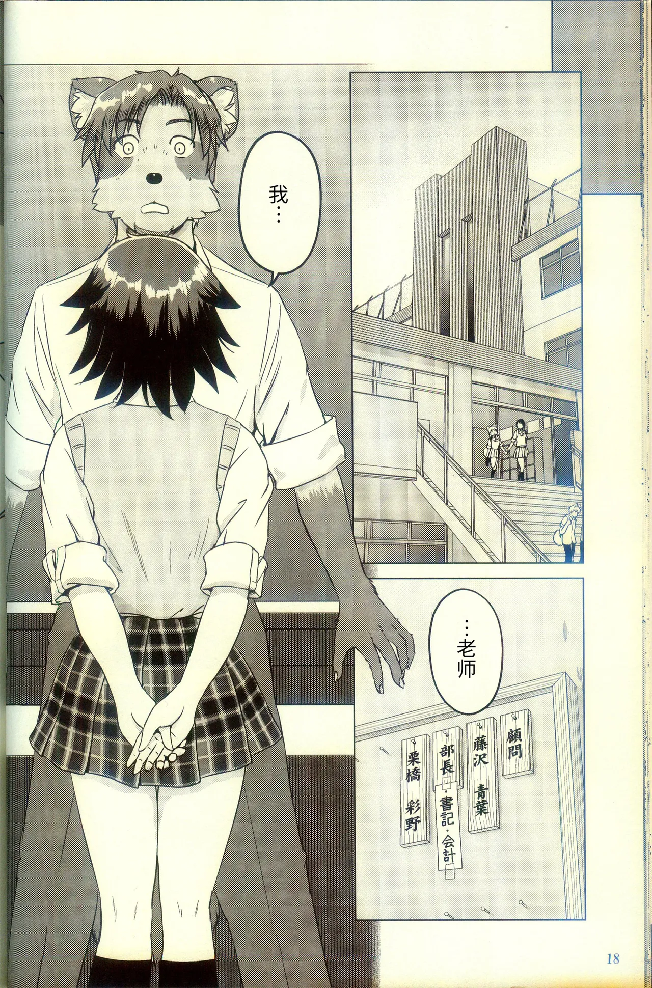 [狐狸古里本舗 (よすけ)] 化かしたいほど恋してる [Chinese] [逃亡者×真不可视汉化组] Bildnummer 16