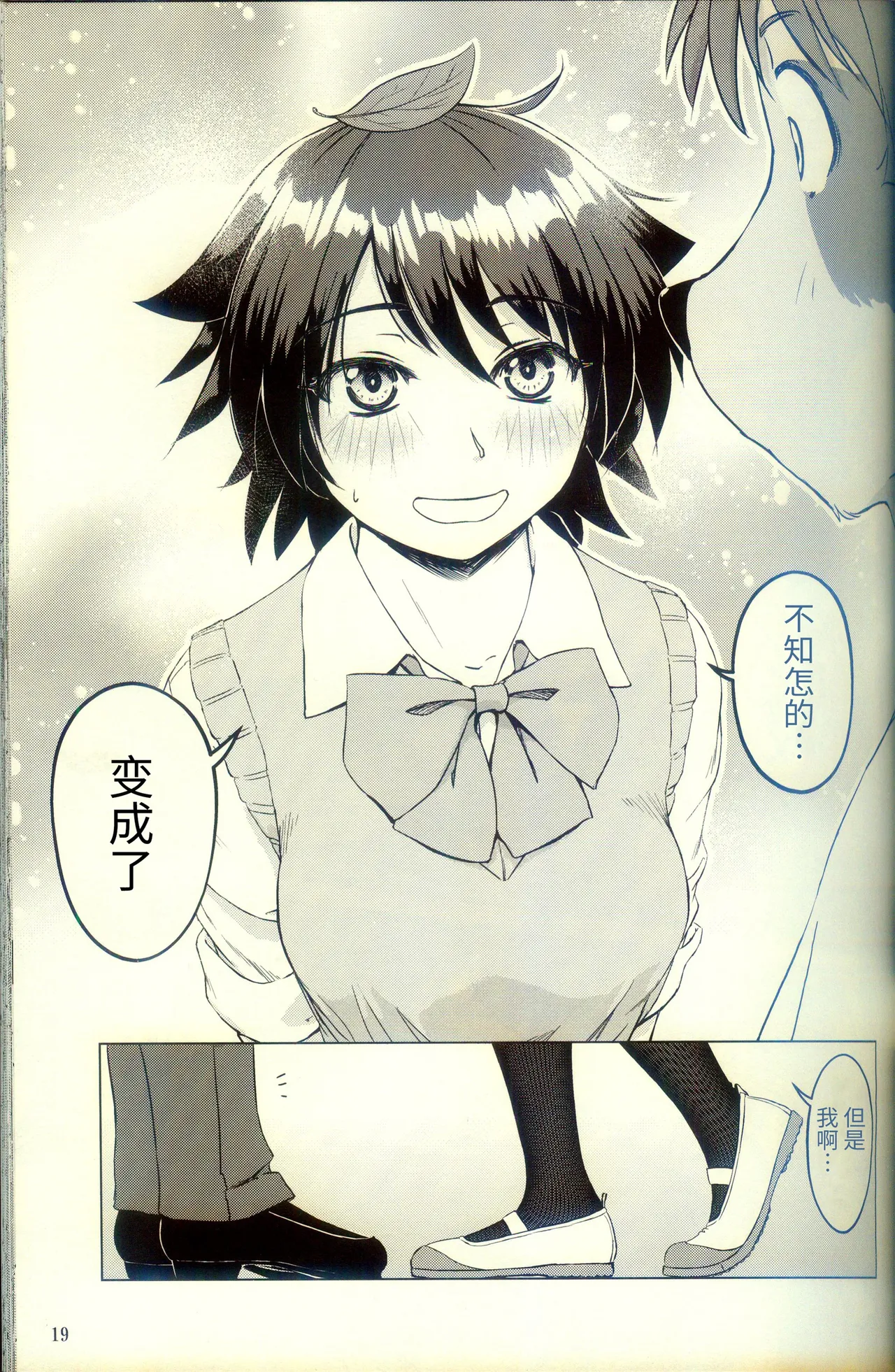 [狐狸古里本舗 (よすけ)] 化かしたいほど恋してる [Chinese] [逃亡者×真不可视汉化组] Bildnummer 17