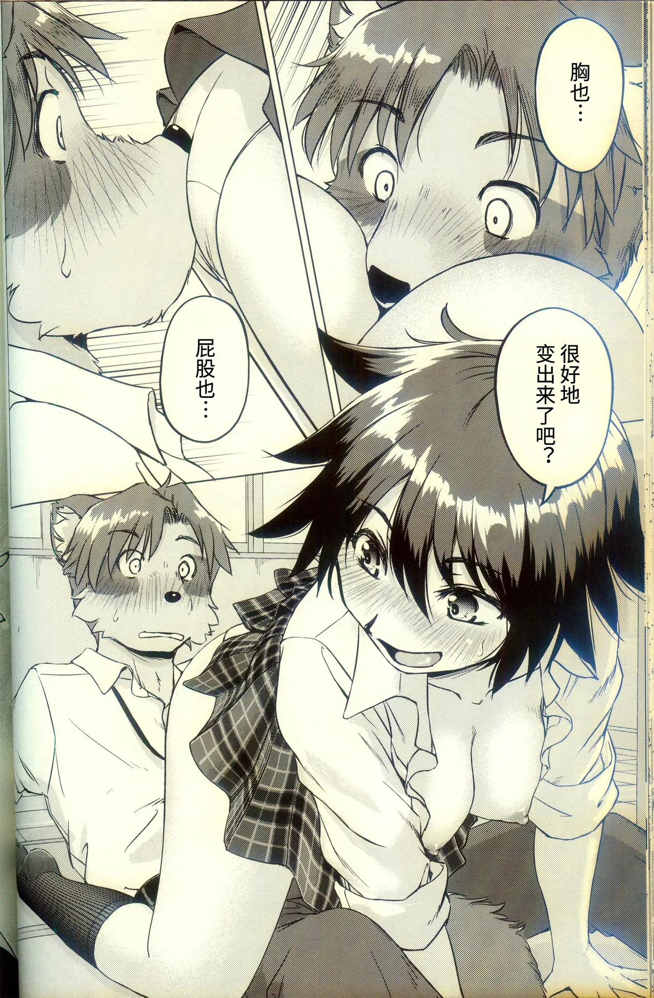 [狐狸古里本舗 (よすけ)] 化かしたいほど恋してる [Chinese] [逃亡者×真不可视汉化组] Bildnummer 20