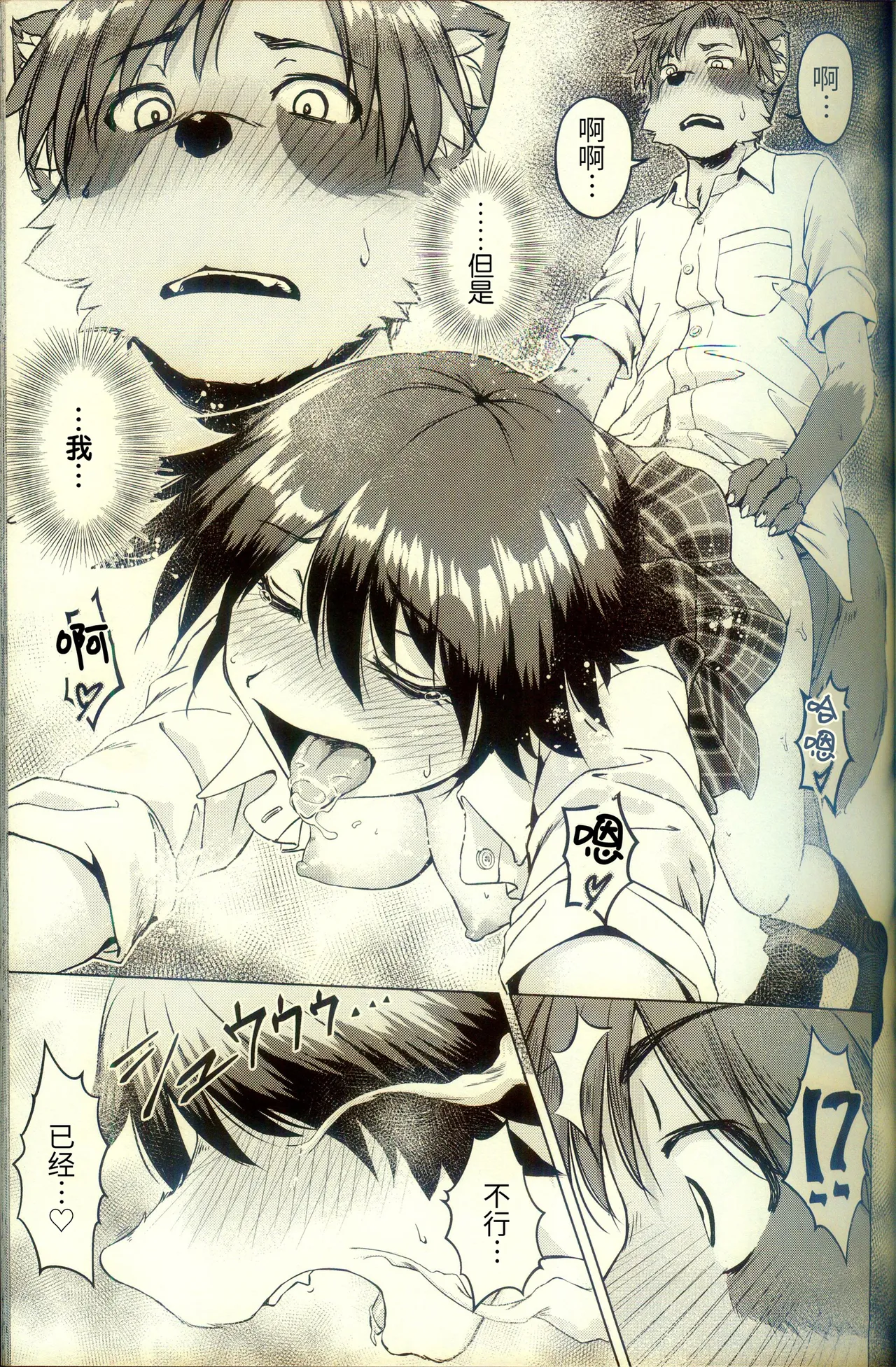 [狐狸古里本舗 (よすけ)] 化かしたいほど恋してる [Chinese] [逃亡者×真不可视汉化组] Bildnummer 23